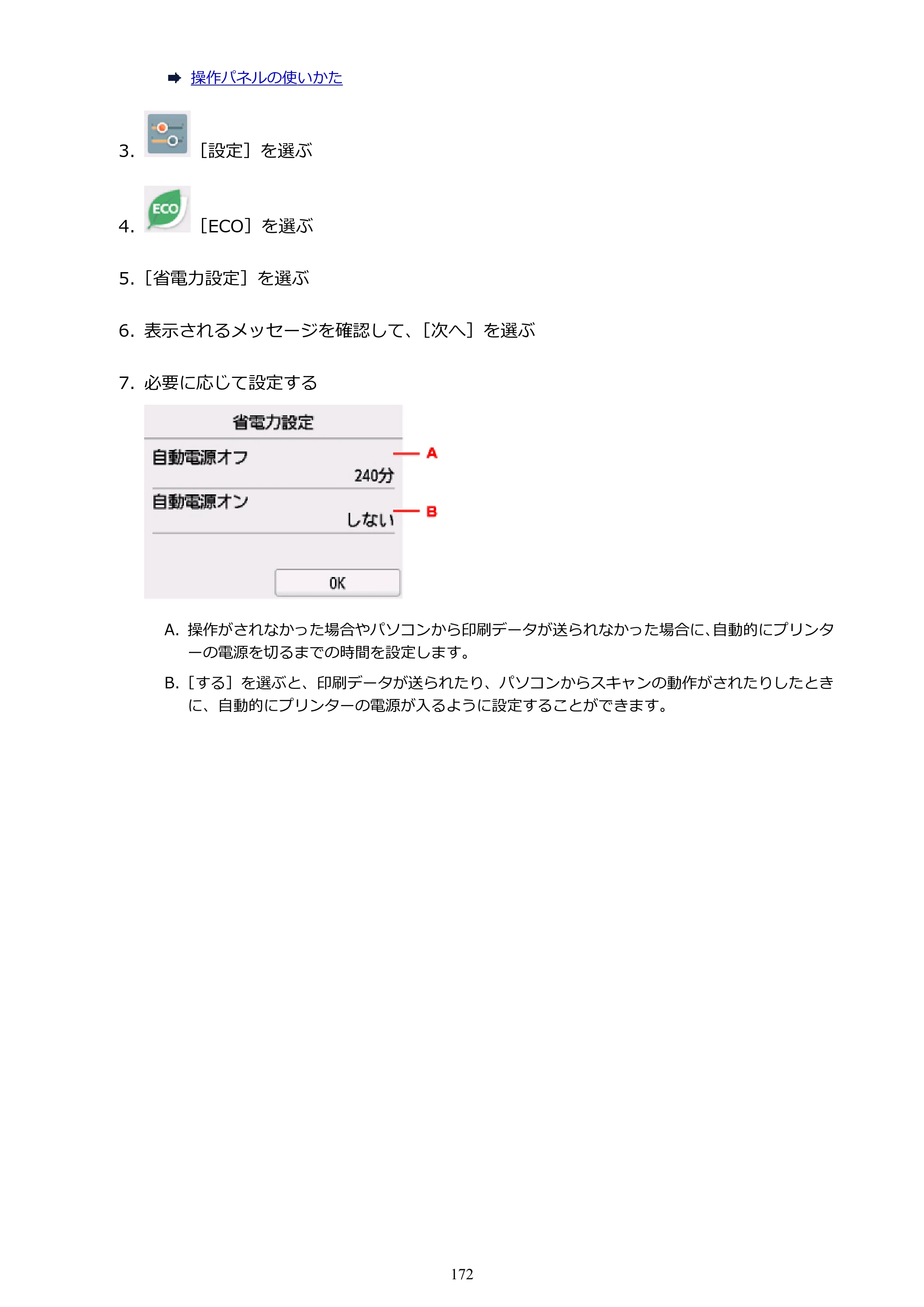 キヤノン PIXUS TR7530 電子マニュアル PDF版 （Windows版）（PDF：17.2MB） — 原本ページ — 172ページ