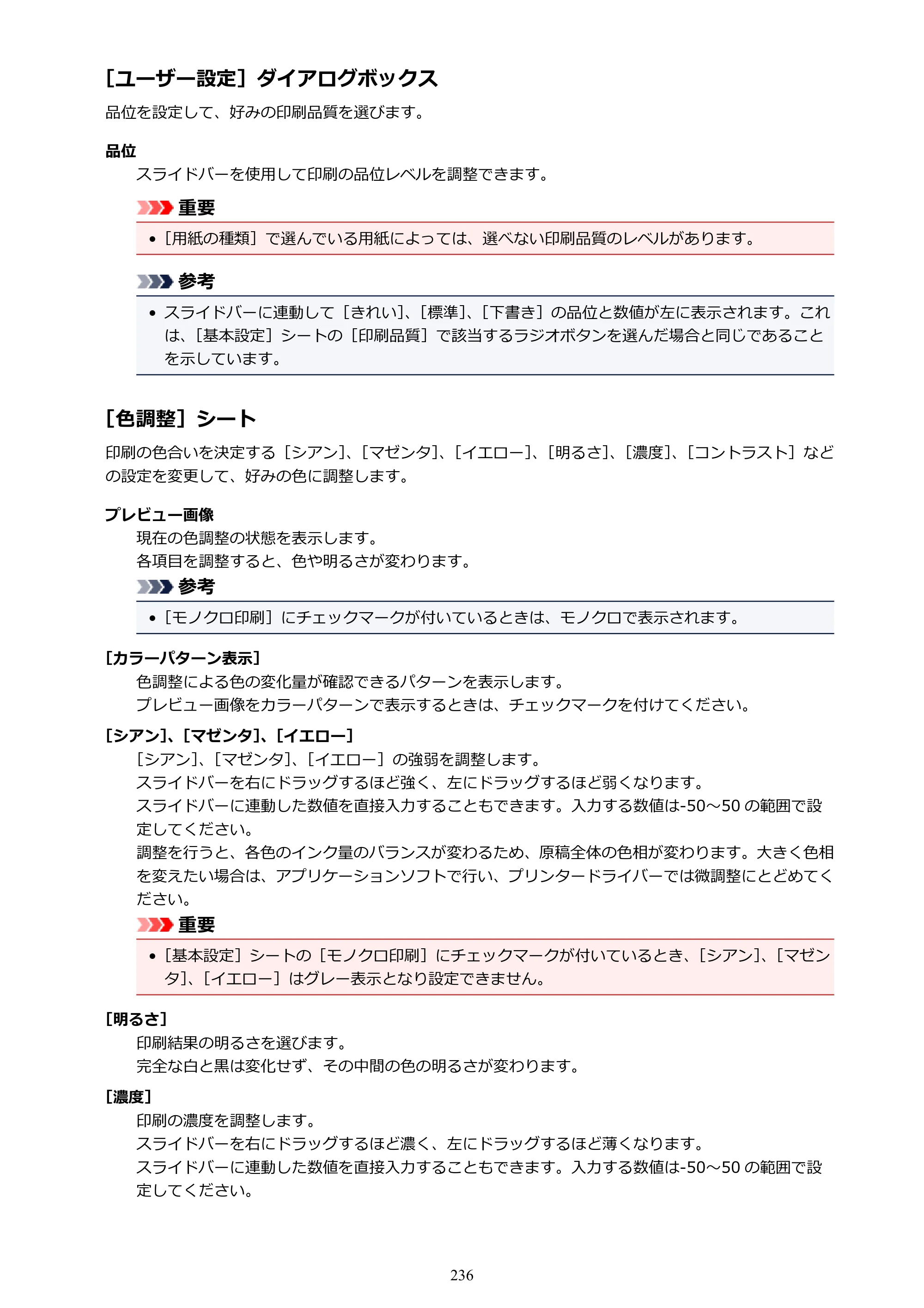 キヤノン PIXUS TR7530 電子マニュアル PDF版 （Windows版）（PDF：17.2MB） — 原本ページ — 236ページ