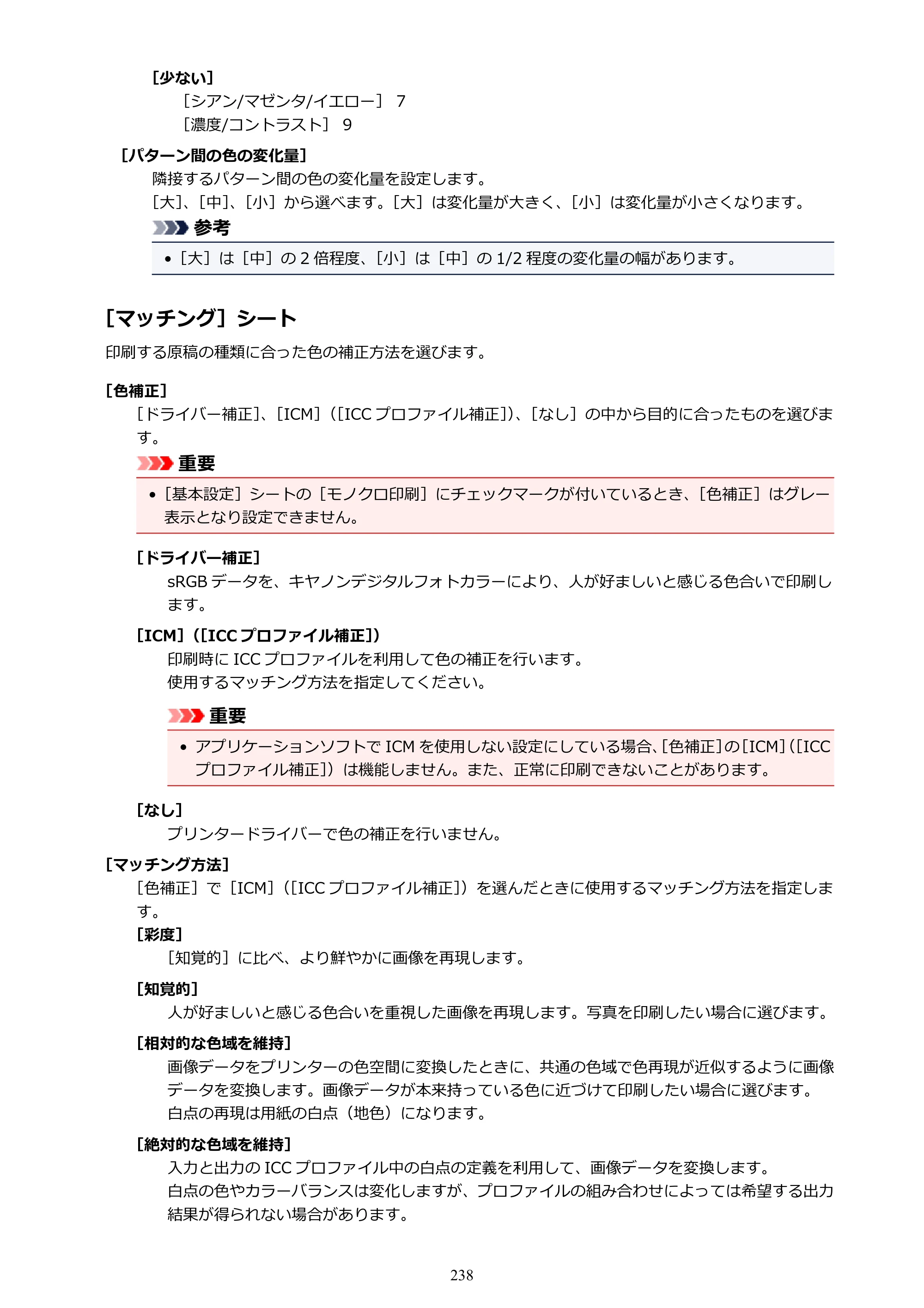 キヤノン PIXUS TR7530 電子マニュアル PDF版 （Windows版）（PDF：17.2MB） — 原本ページ — 238ページ