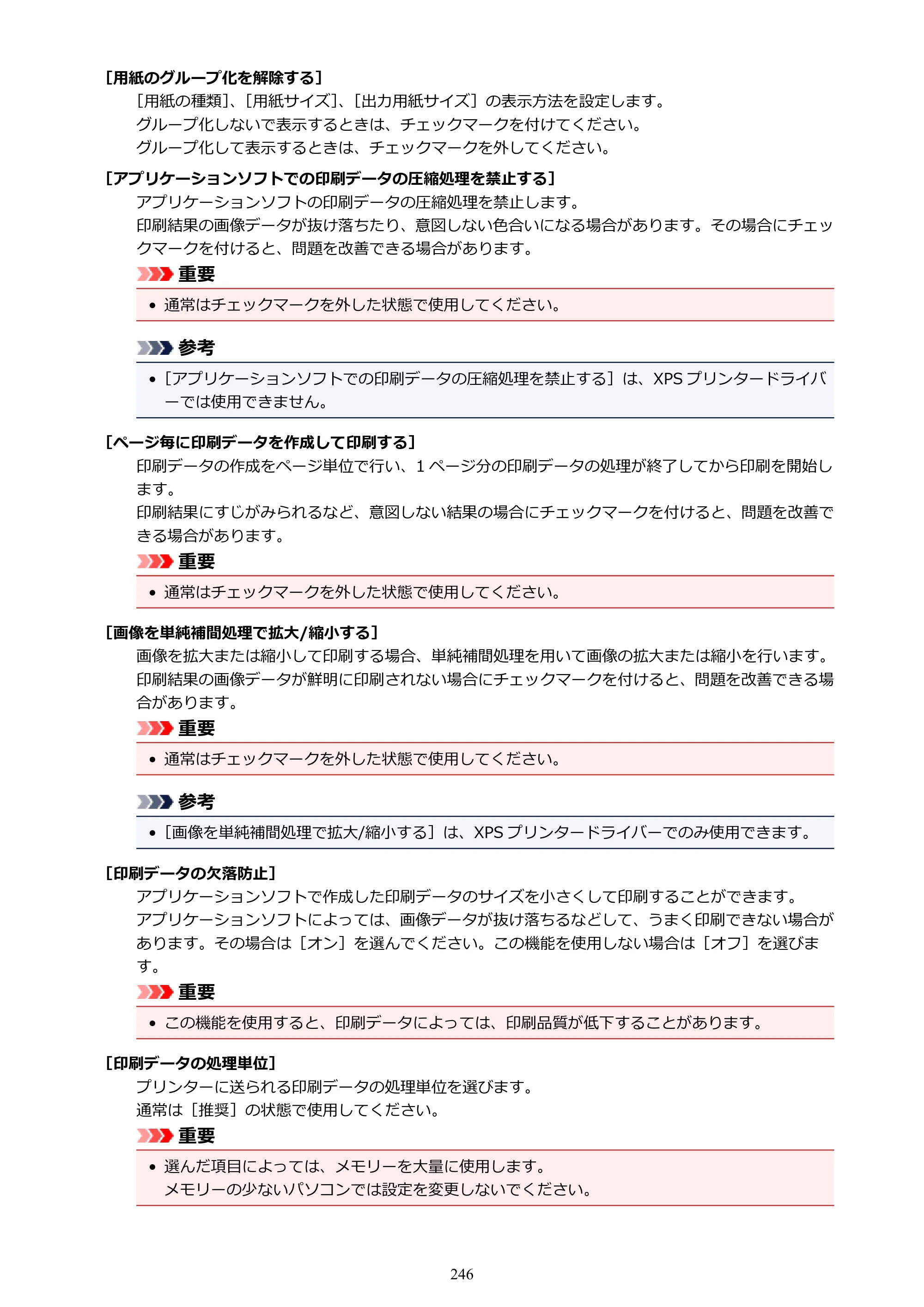 キヤノン PIXUS TR7530 電子マニュアル PDF版 （Windows版）（PDF：17.2MB） — 原本ページ — 246ページ