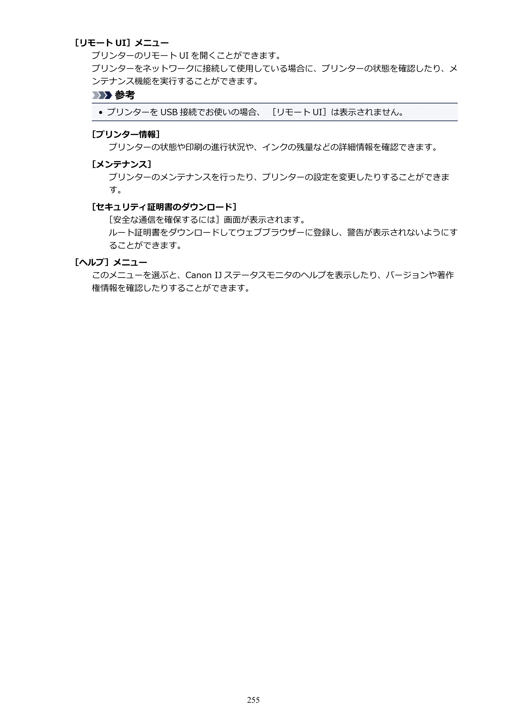 キヤノン PIXUS TR7530 電子マニュアル PDF版 （Windows版）（PDF：17.2MB） — 原本ページ — 255ページ