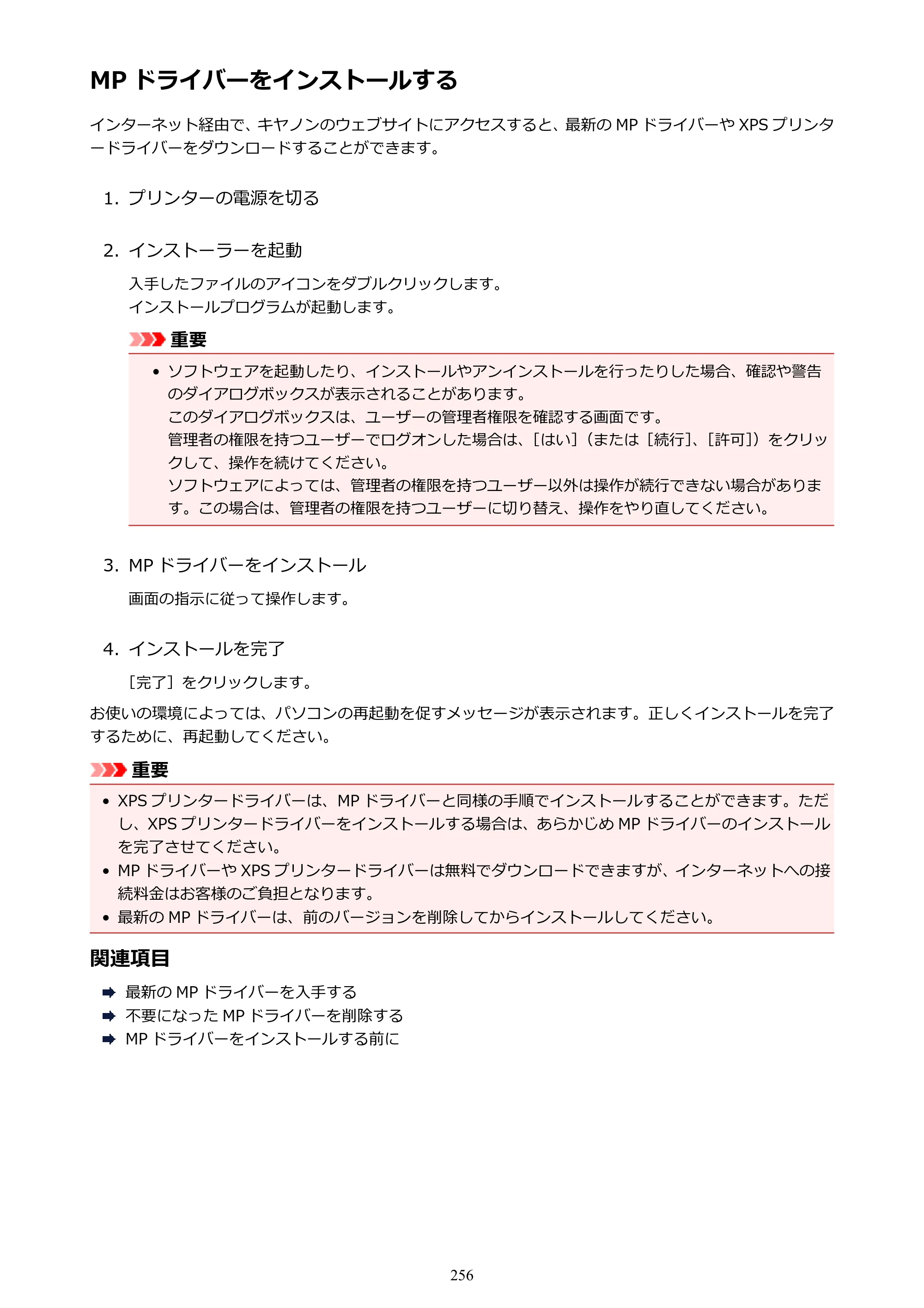 キヤノン PIXUS TR7530 電子マニュアル PDF版 （Windows版）（PDF：17.2MB） — MP ドライバーをインストールする — 原本ページ — 256ページ