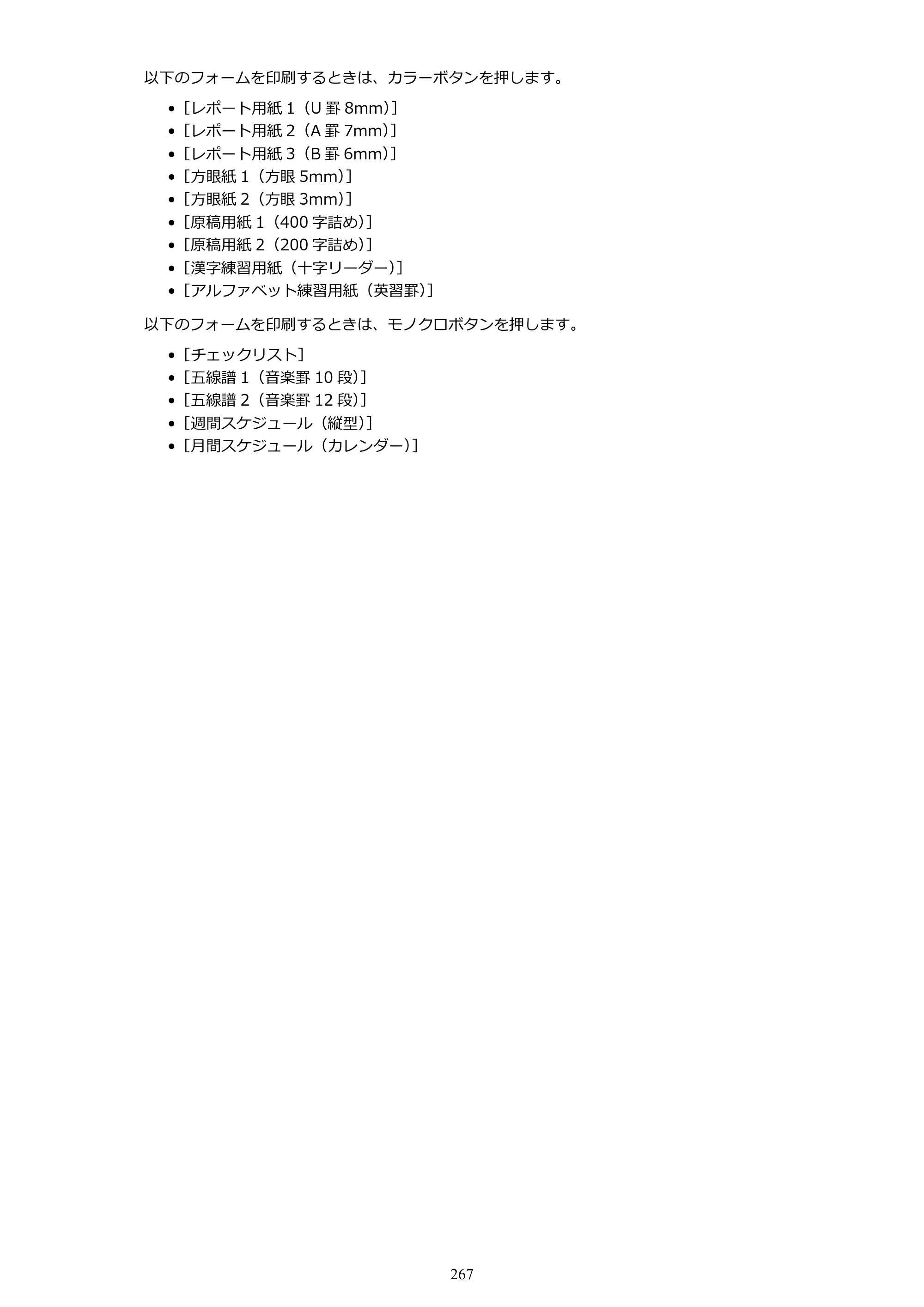 キヤノン PIXUS TR7530 電子マニュアル PDF版 （Windows版）（PDF：17.2MB） — 原本ページ — 267ページ