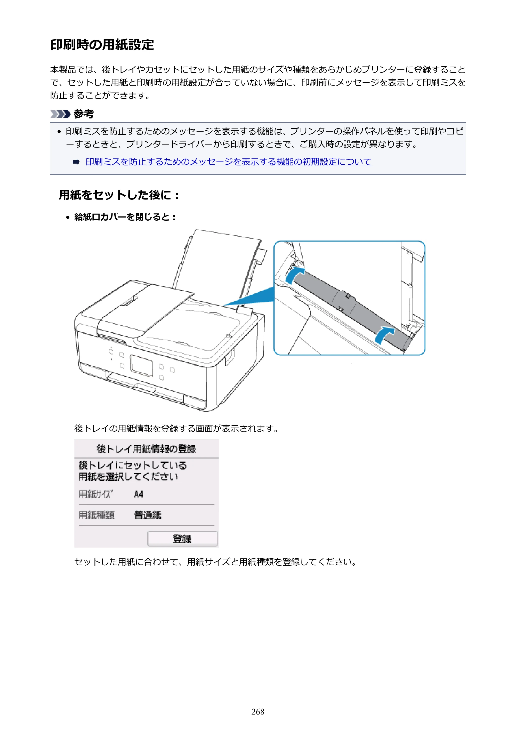 キヤノン PIXUS TR7530 電子マニュアル PDF版 （Windows版）（PDF：17.2MB） — 印刷時の用紙設定 — 原本ページ — 268ページ