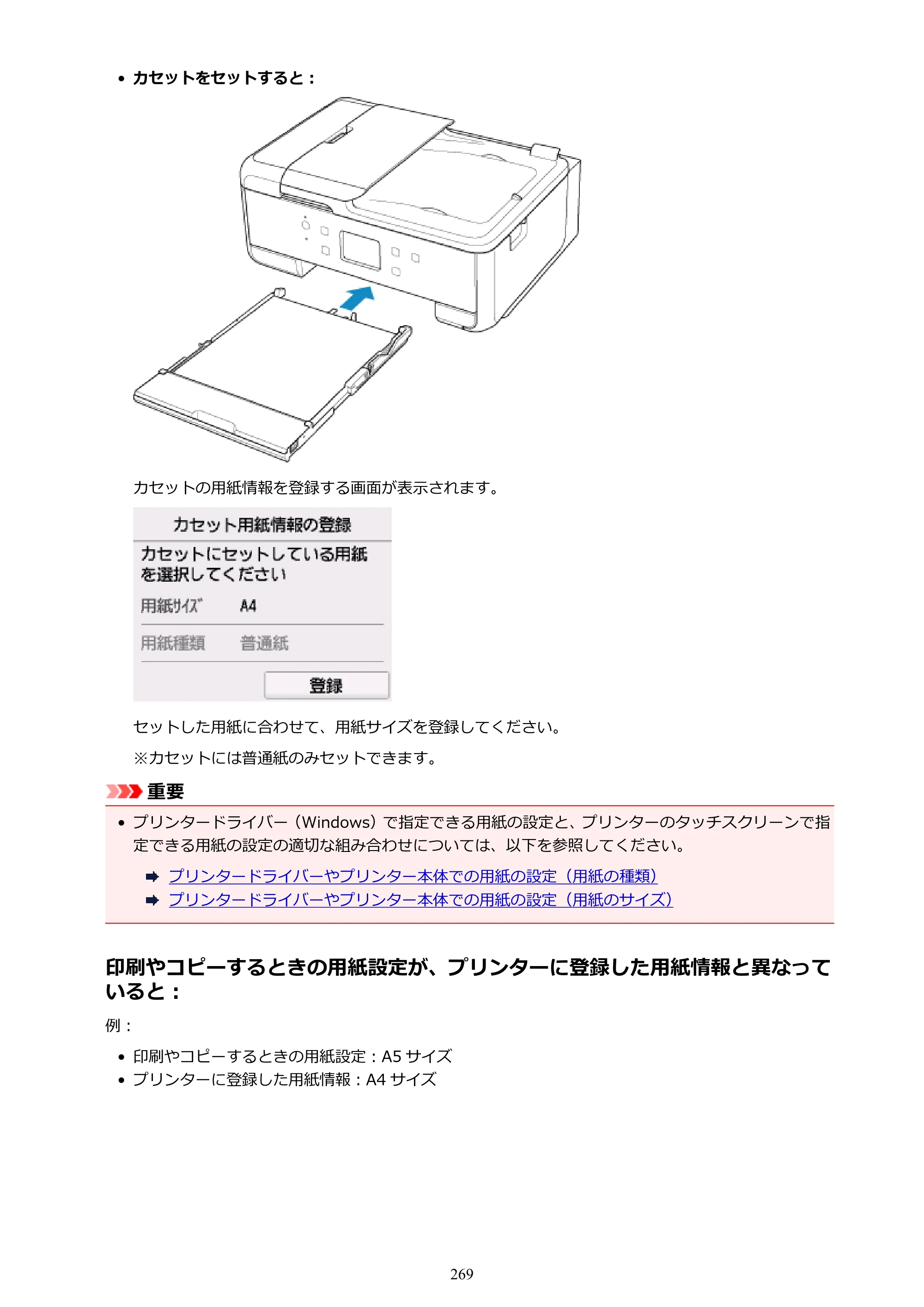 キヤノン PIXUS TR7530 電子マニュアル PDF版 （Windows版）（PDF：17.2MB） — 原本ページ — 269ページ