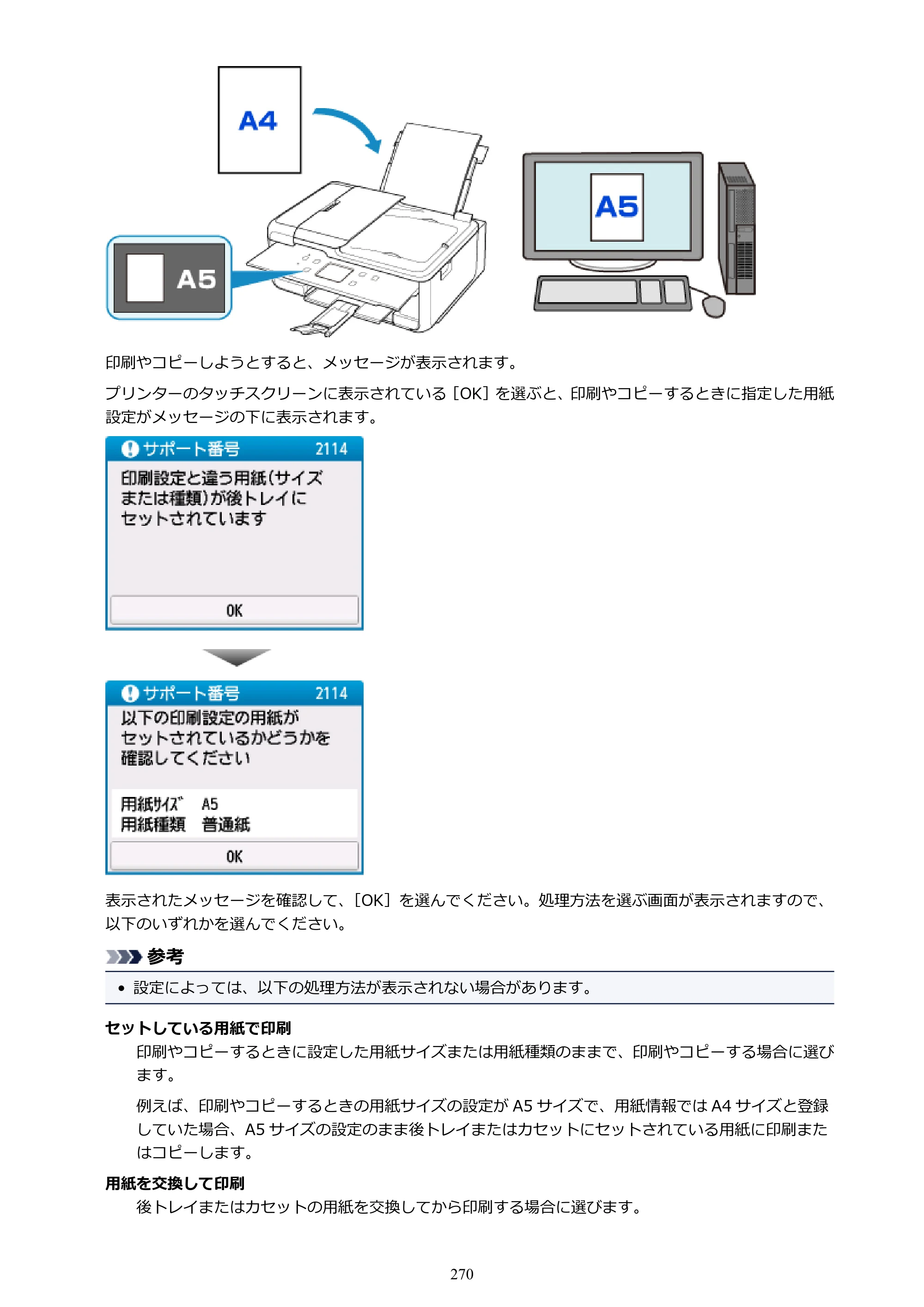 キヤノン PIXUS TR7530 電子マニュアル PDF版 （Windows版）（PDF：17.2MB） — 原本ページ — 270ページ