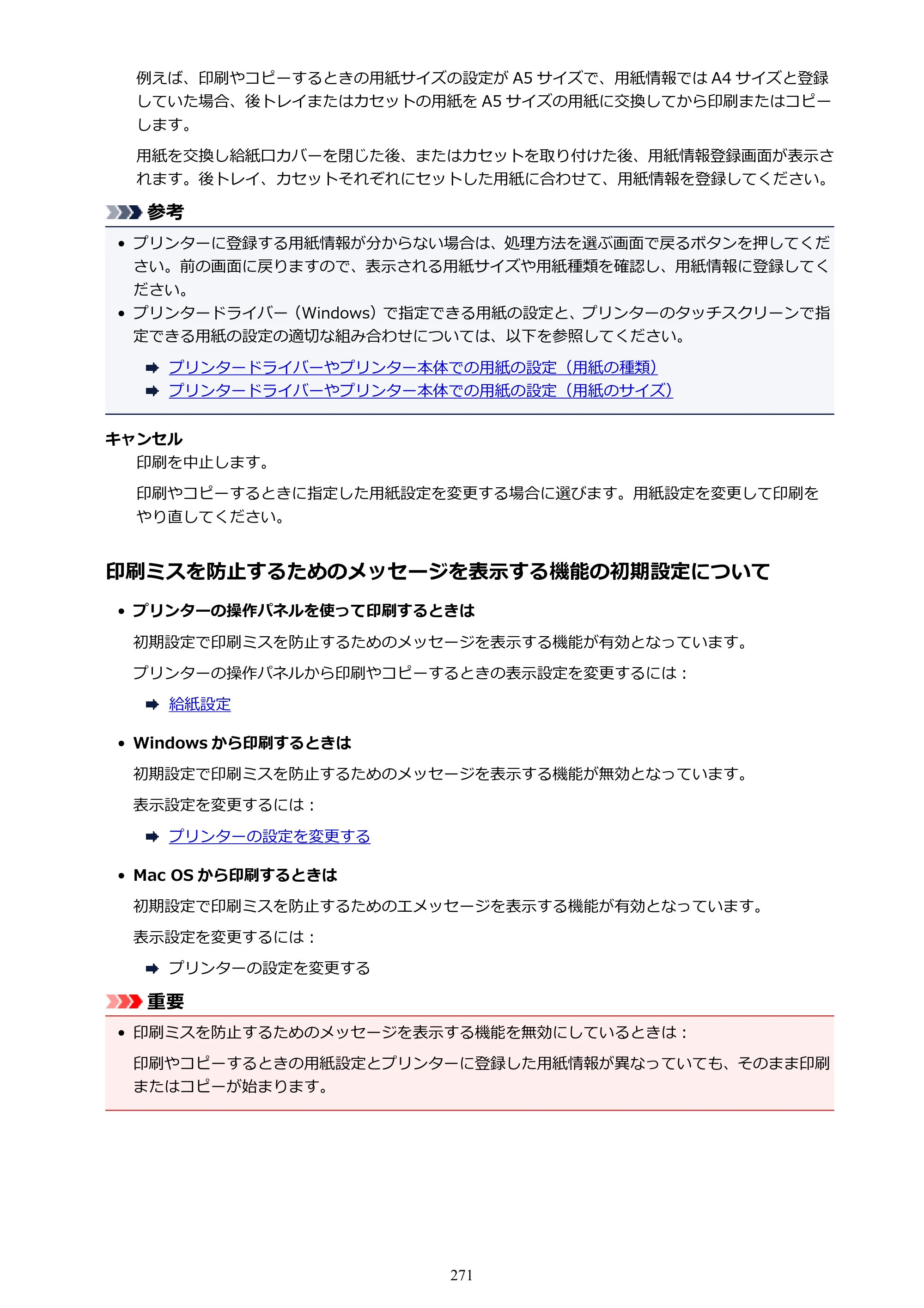 キヤノン PIXUS TR7530 電子マニュアル PDF版 （Windows版）（PDF：17.2MB） — 原本ページ — 271ページ