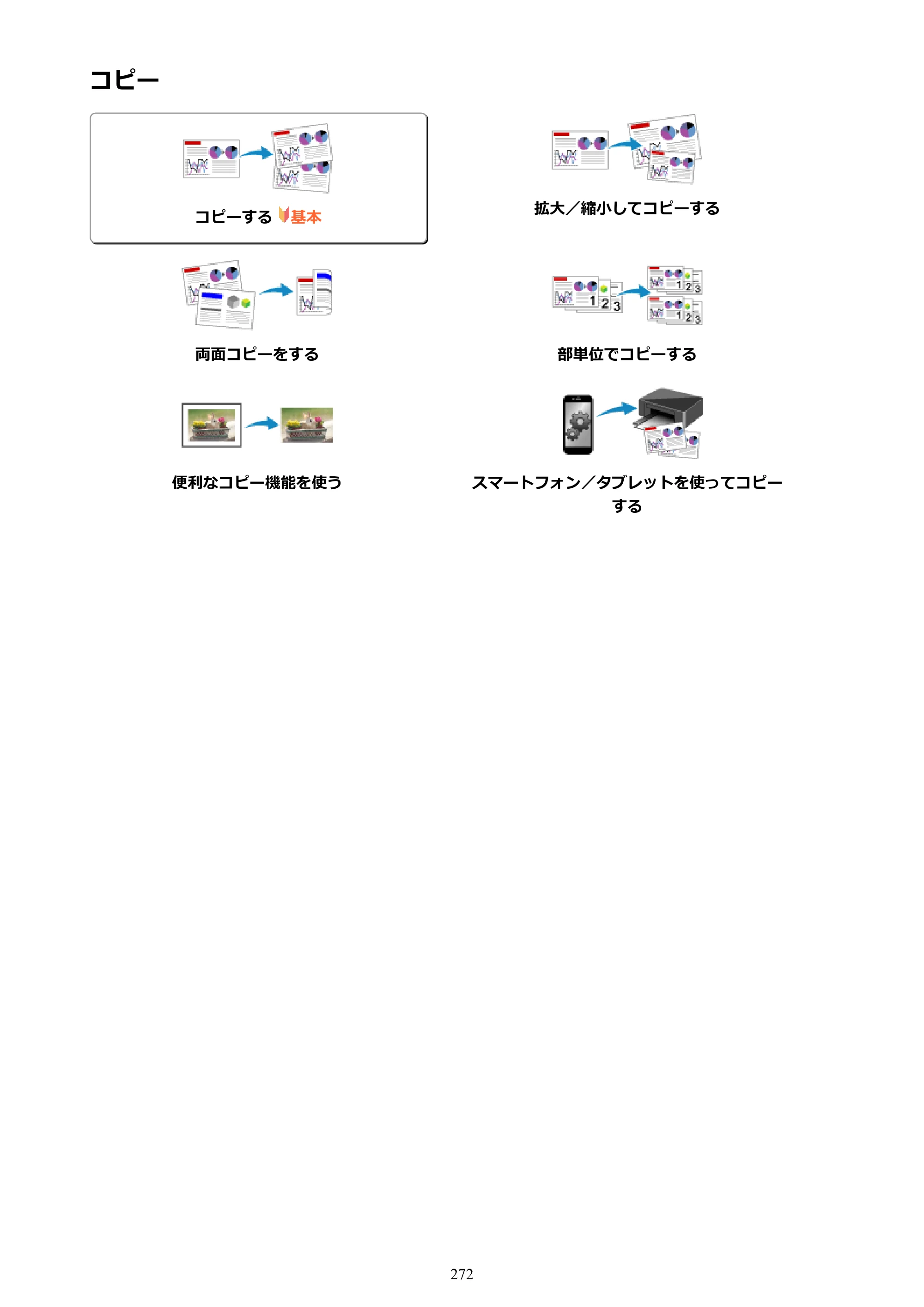 キヤノン PIXUS TR7530 電子マニュアル PDF版 （Windows版）（PDF：17.2MB） — コピー — 原本ページ — 272ページ