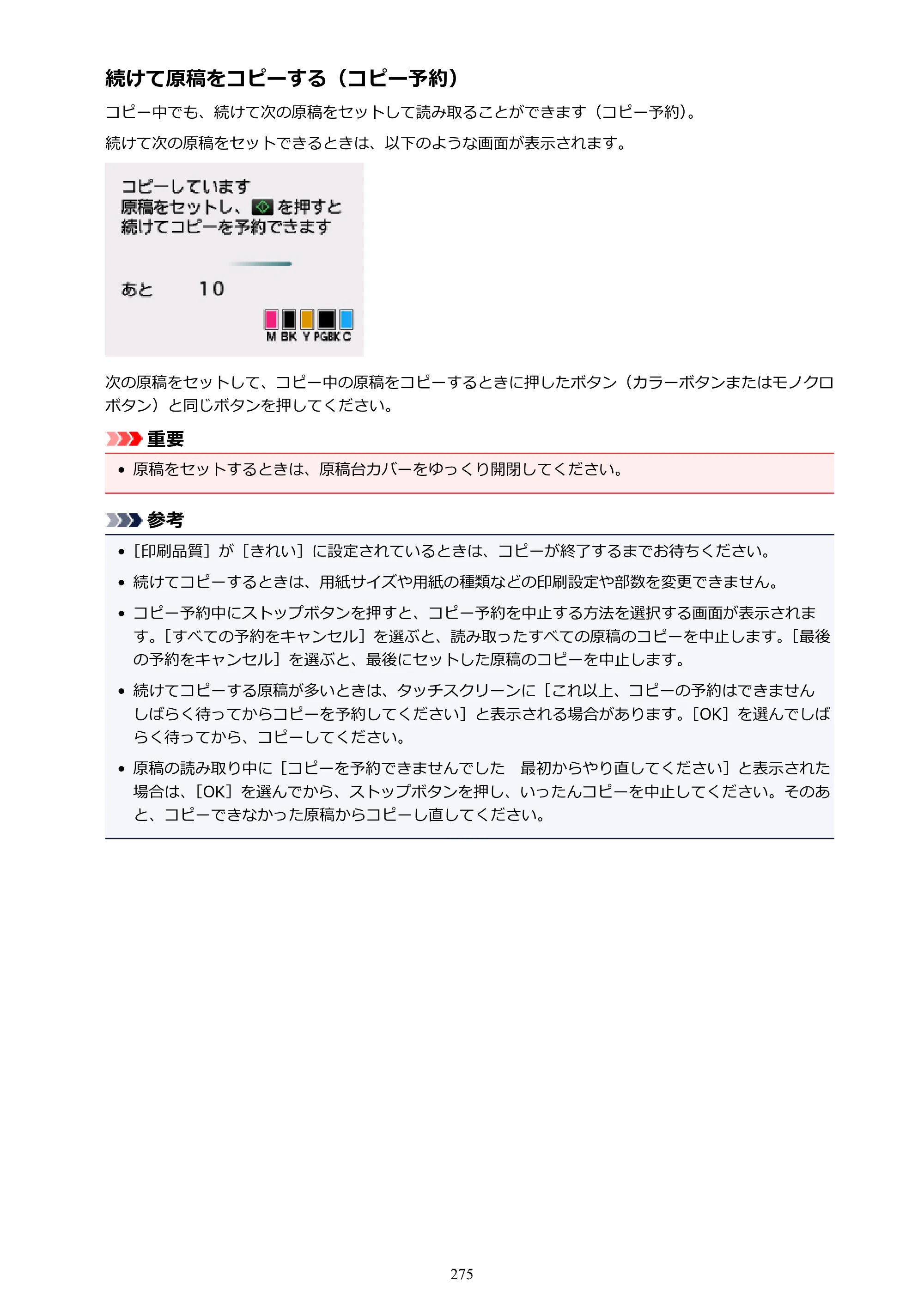 キヤノン PIXUS TR7530 電子マニュアル PDF版 （Windows版）（PDF：17.2MB） — 原本ページ — 275ページ