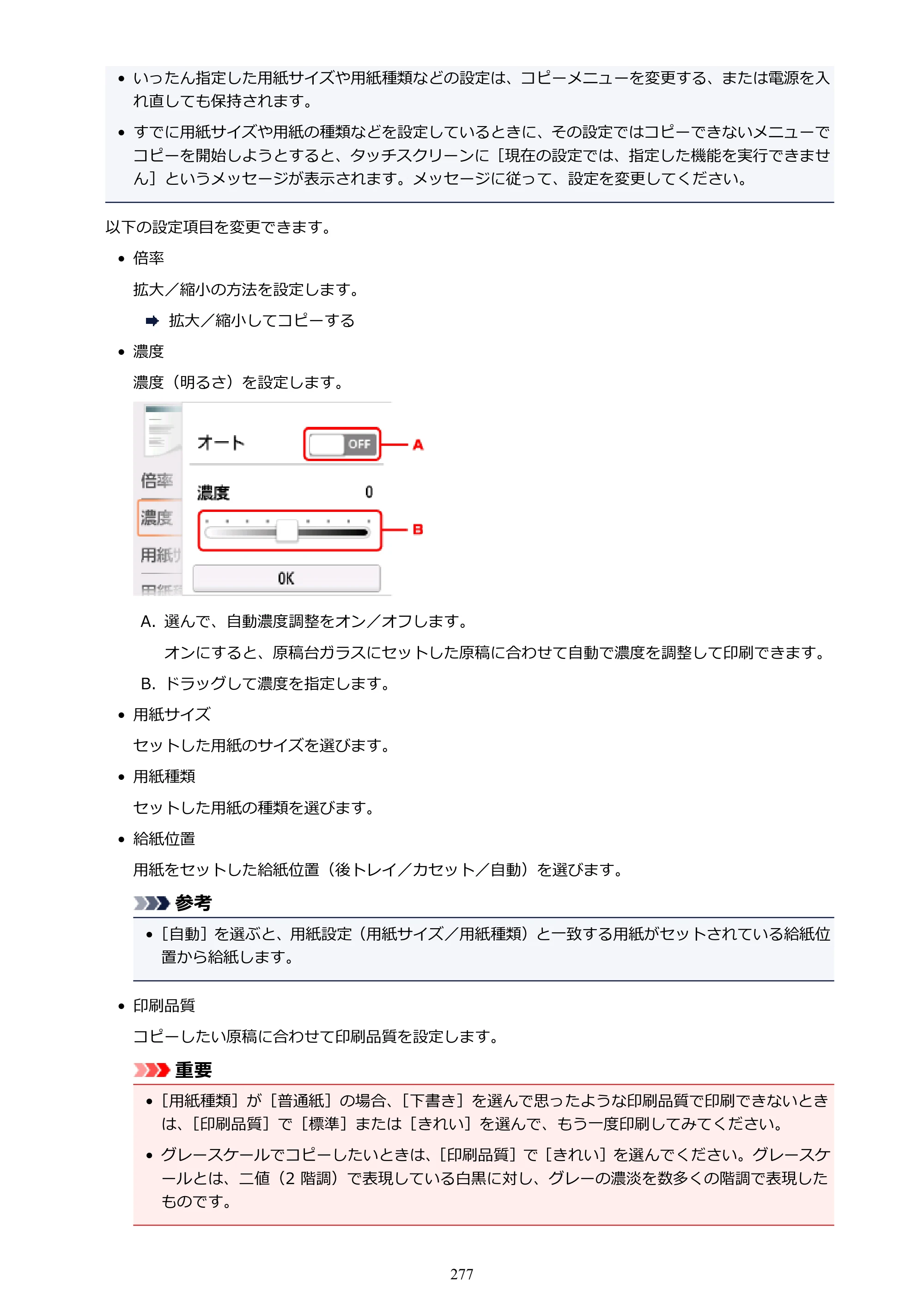 キヤノン PIXUS TR7530 電子マニュアル PDF版 （Windows版）（PDF：17.2MB） — 原本ページ — 277ページ