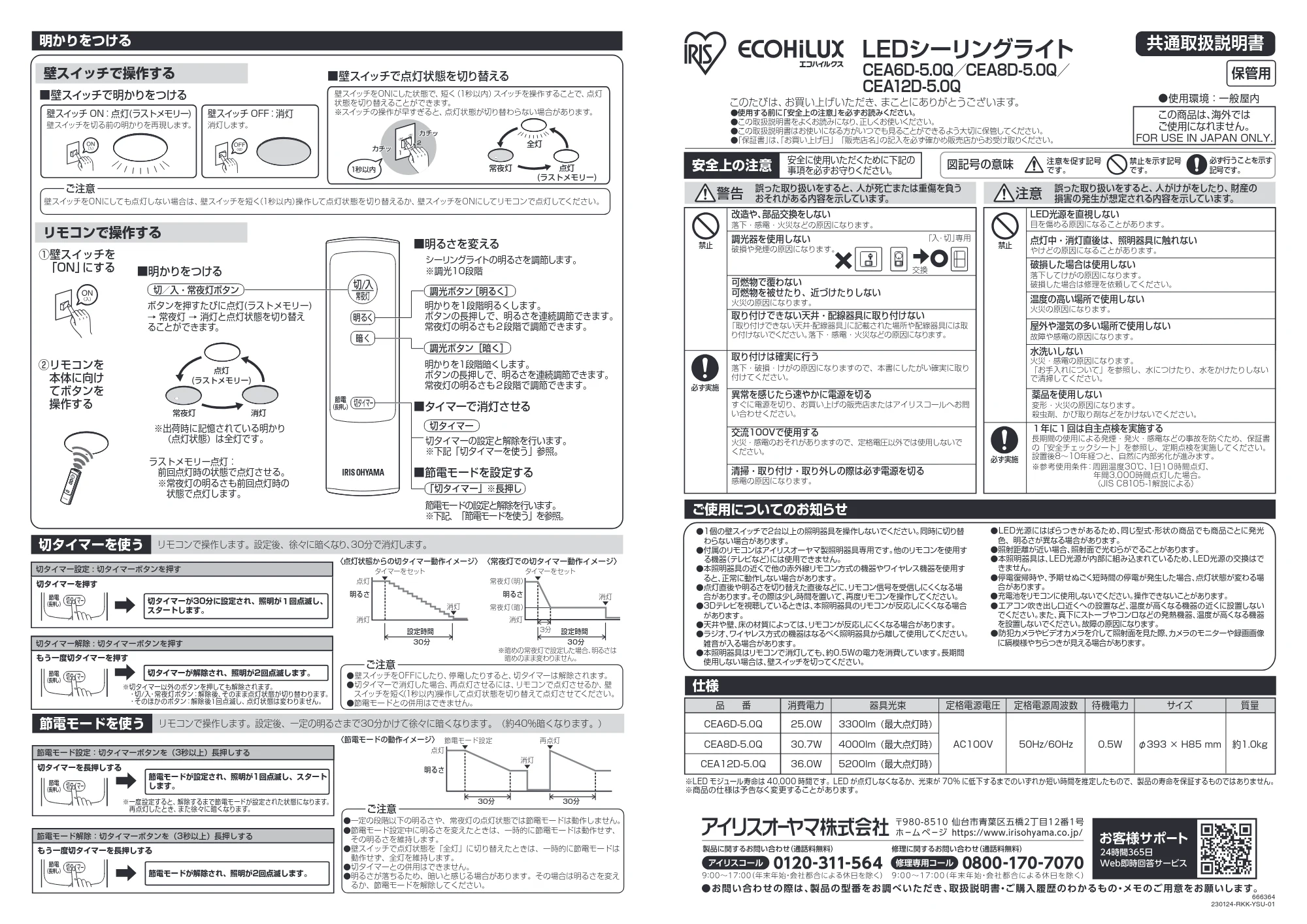 アイリスオーヤマ CEA12D-5 取扱説明書 — 原本ページ — 1ページ