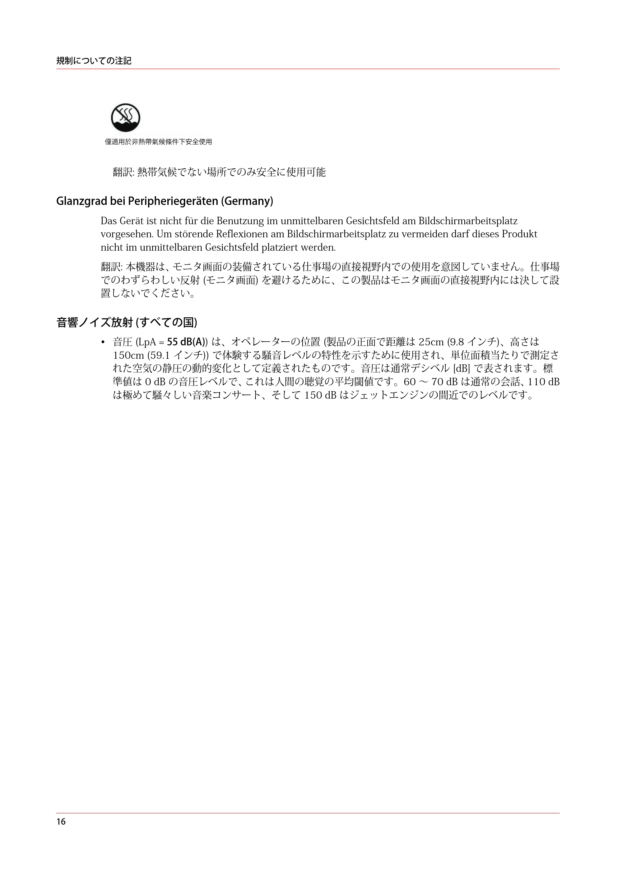 キヤノン ColorWave 3600 安全ガイド 2021年10月2日掲載 （PDF形式／2.78Mバイト） — 原本ページ — 16ページ