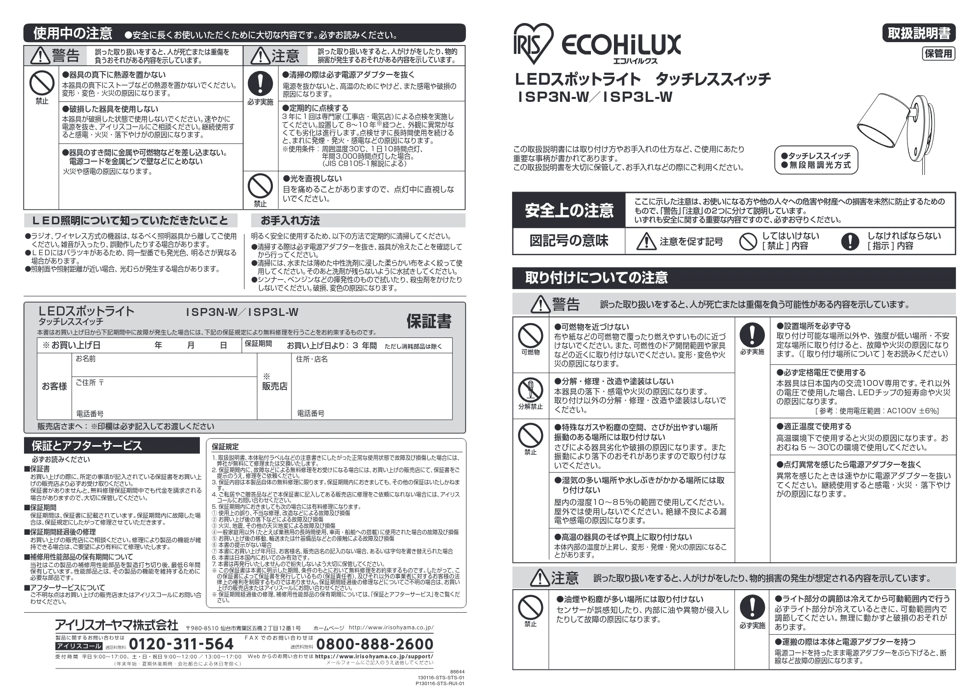 アイリスオーヤマ ISP3L-W 取扱説明書 — 原本ページ — 1ページ