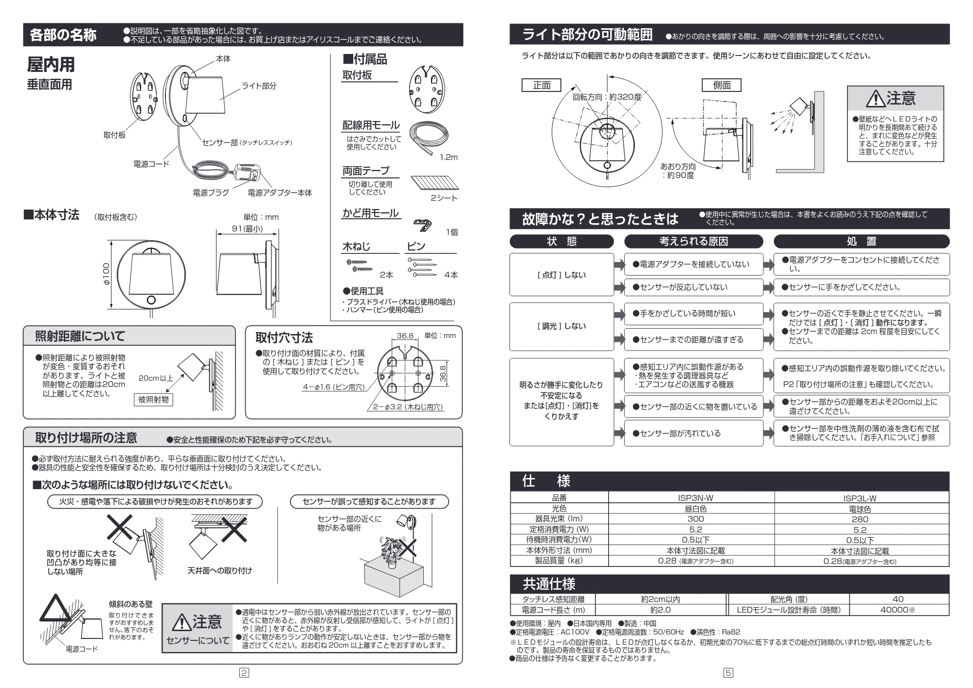 アイリスオーヤマ ISP3L-W 取扱説明書 — 原本ページ — 2ページ