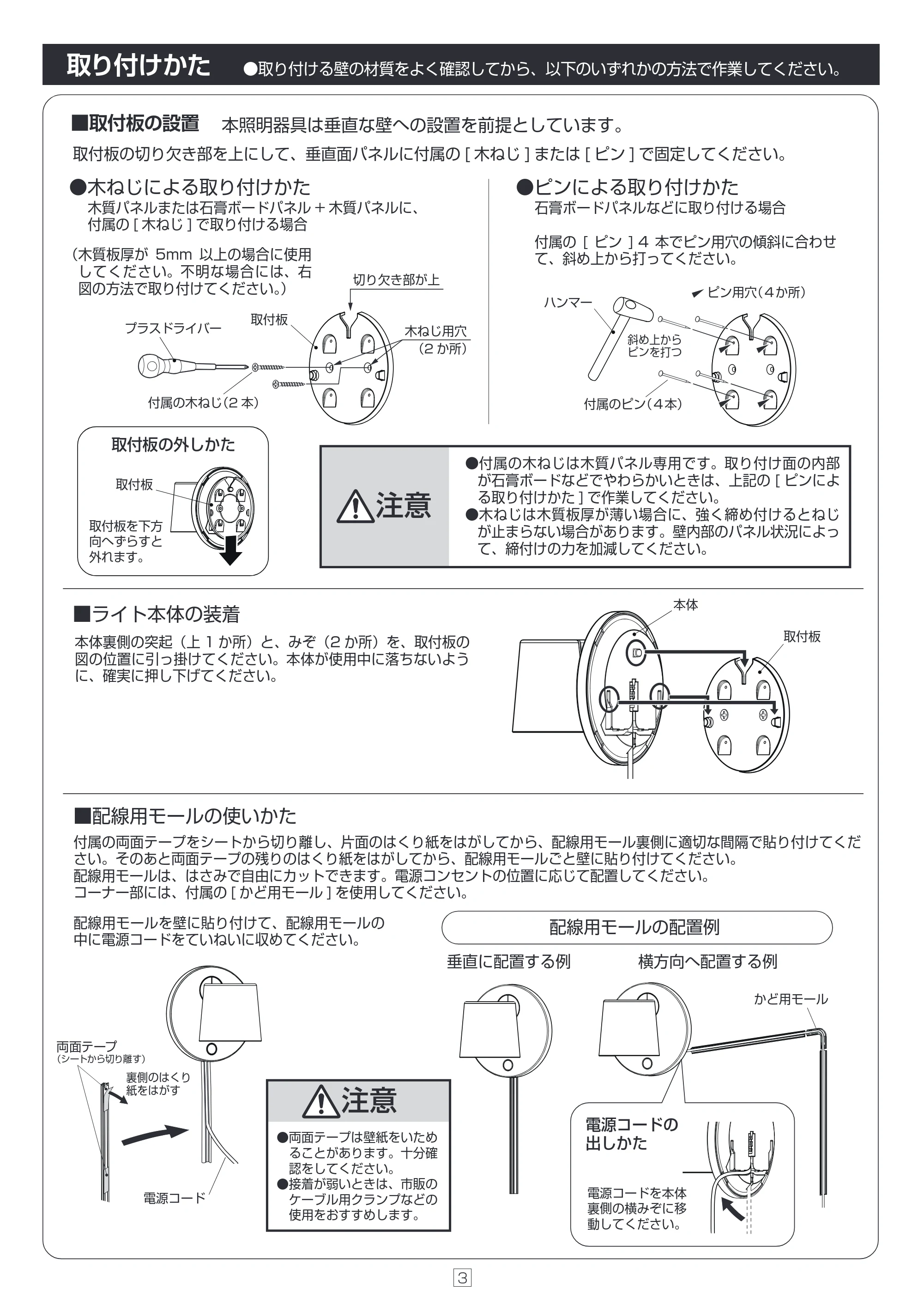 アイリスオーヤマ ISP3L-W 取扱説明書 — 原本ページ — 3ページ