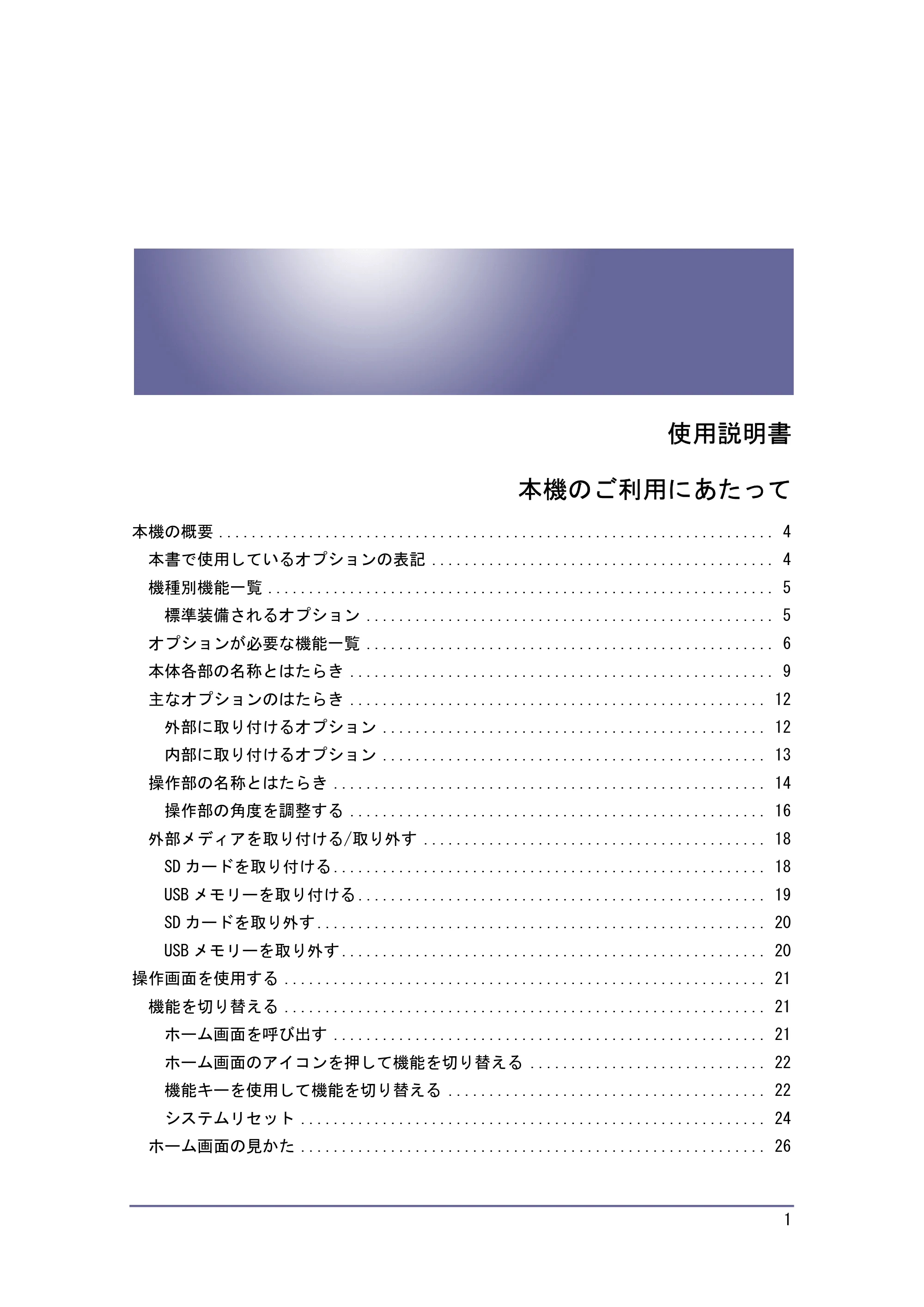 キヤノン iR W940/W940N 本機のご利用にあたって (PDF形式/7.99Mバイト) — 原本ページ — 1ページ