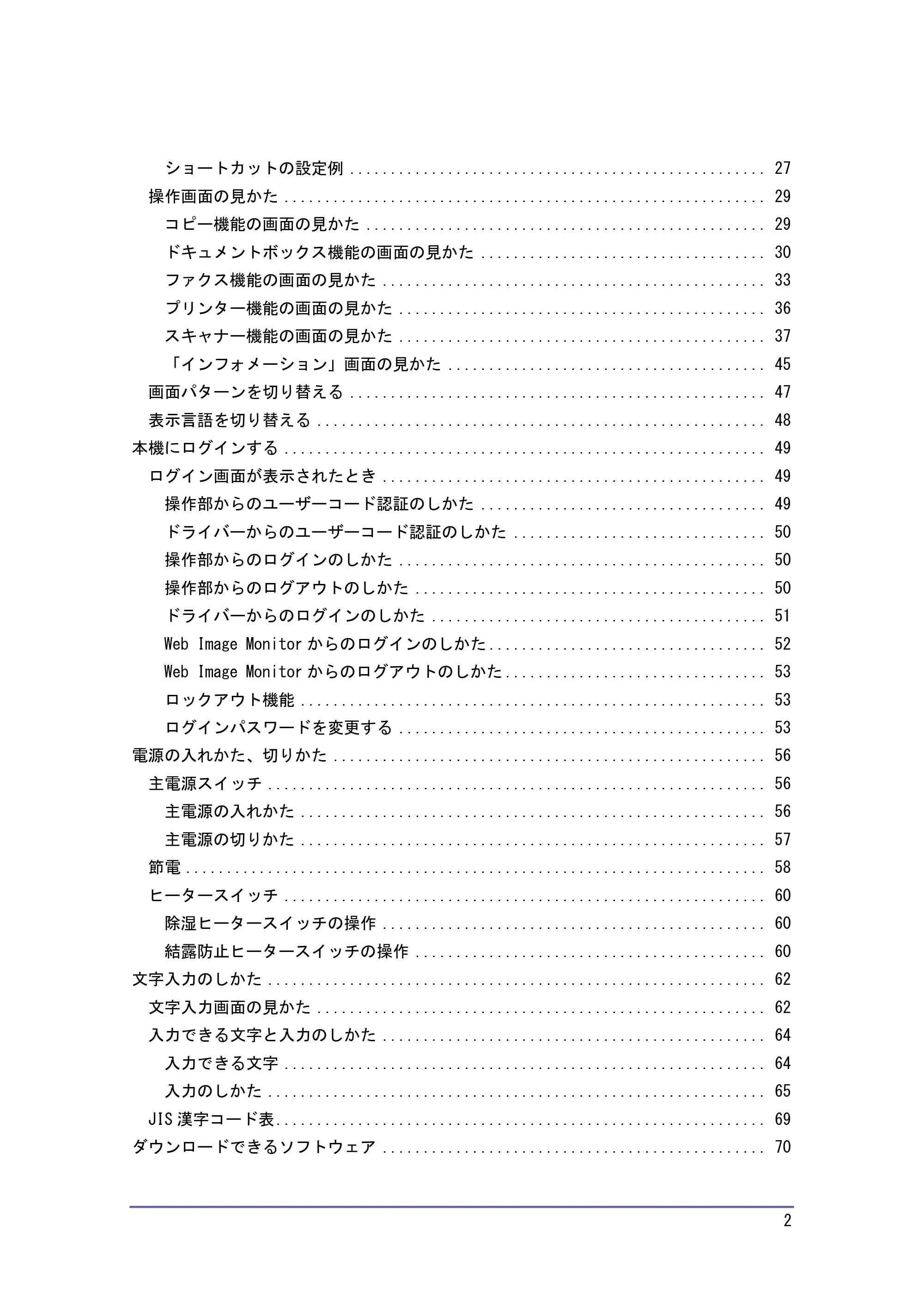 キヤノン iR W940/W940N 本機のご利用にあたって (PDF形式/7.99Mバイト) — 原本ページ — 2ページ