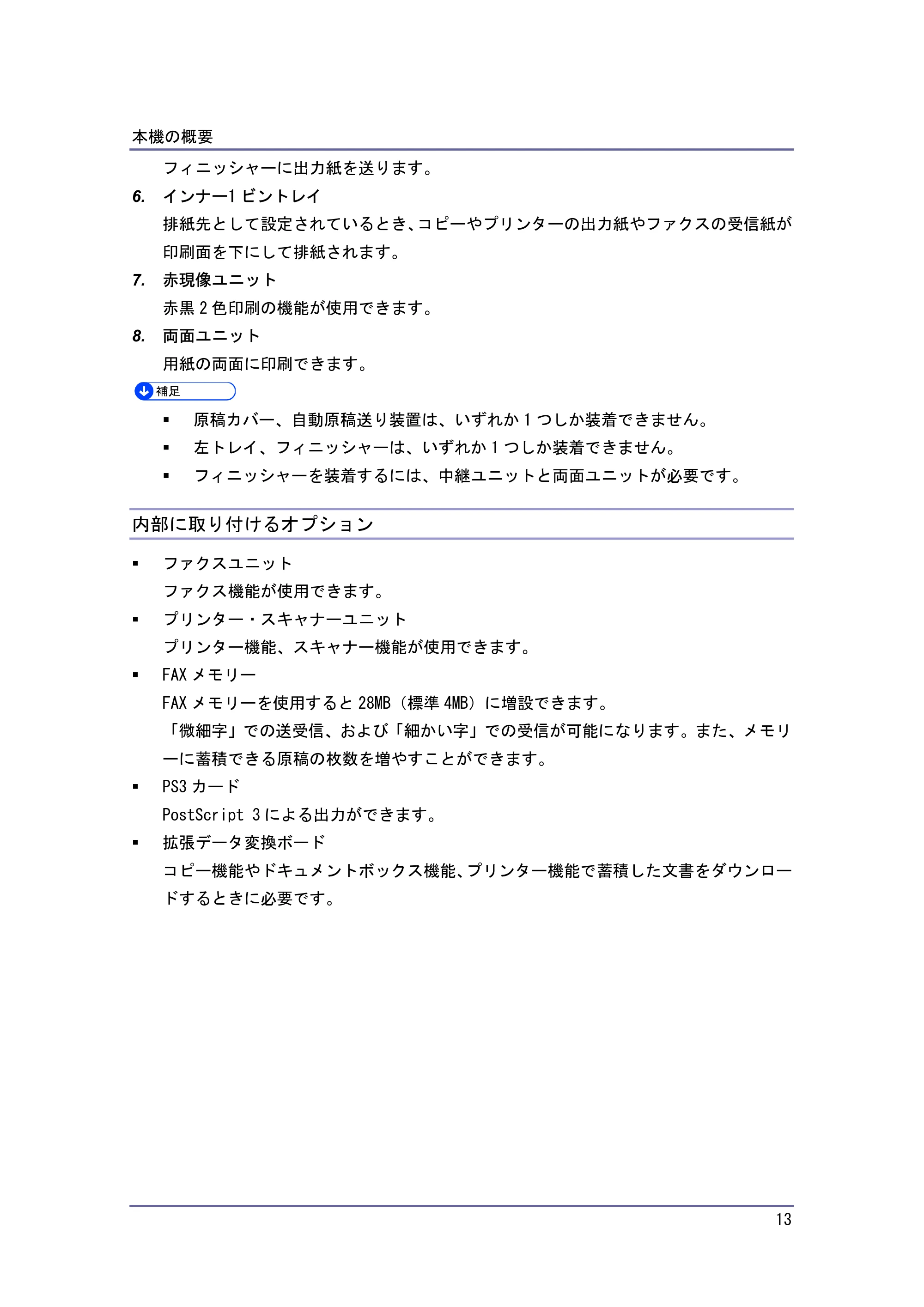 キヤノン iR W940/W940N 本機のご利用にあたって (PDF形式/7.99Mバイト) — 内部に取り付けるオプション — 原本ページ — 13ページ