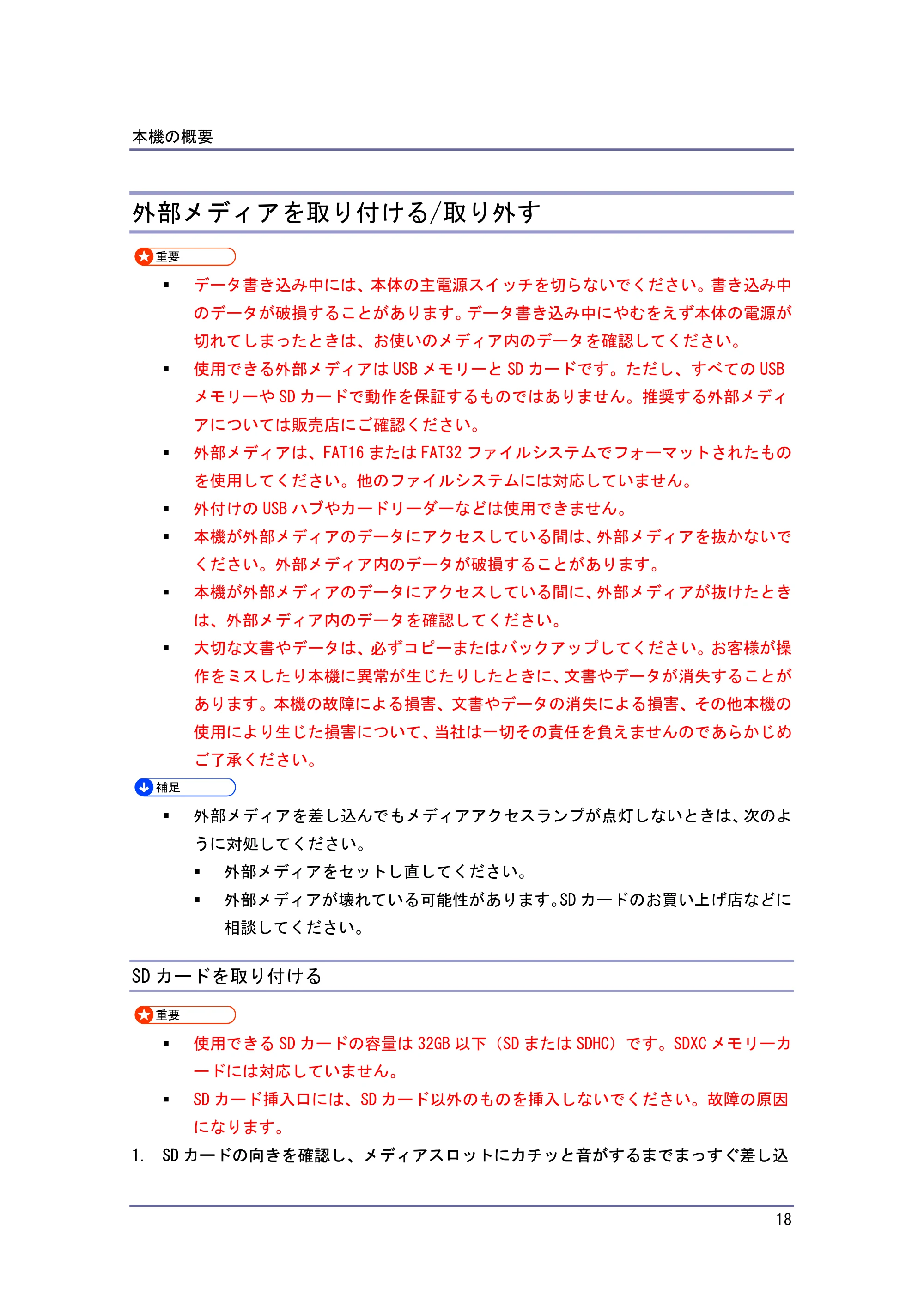 キヤノン iR W940/W940N 本機のご利用にあたって (PDF形式/7.99Mバイト) — 外部メディアを取り付ける/取り外す — 原本ページ — 18ページ