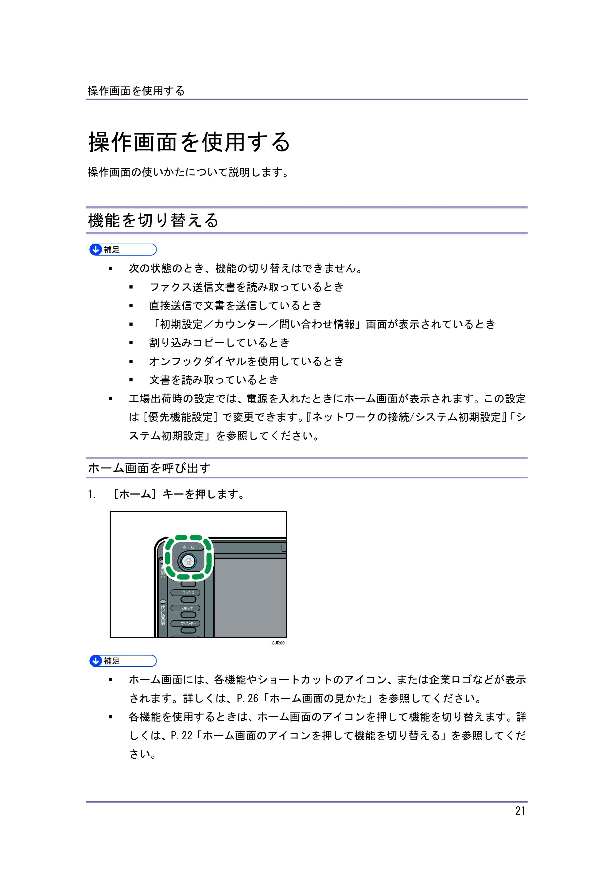 キヤノン iR W940/W940N 本機のご利用にあたって (PDF形式/7.99Mバイト) — 操作画面を使用する — 原本ページ — 21ページ