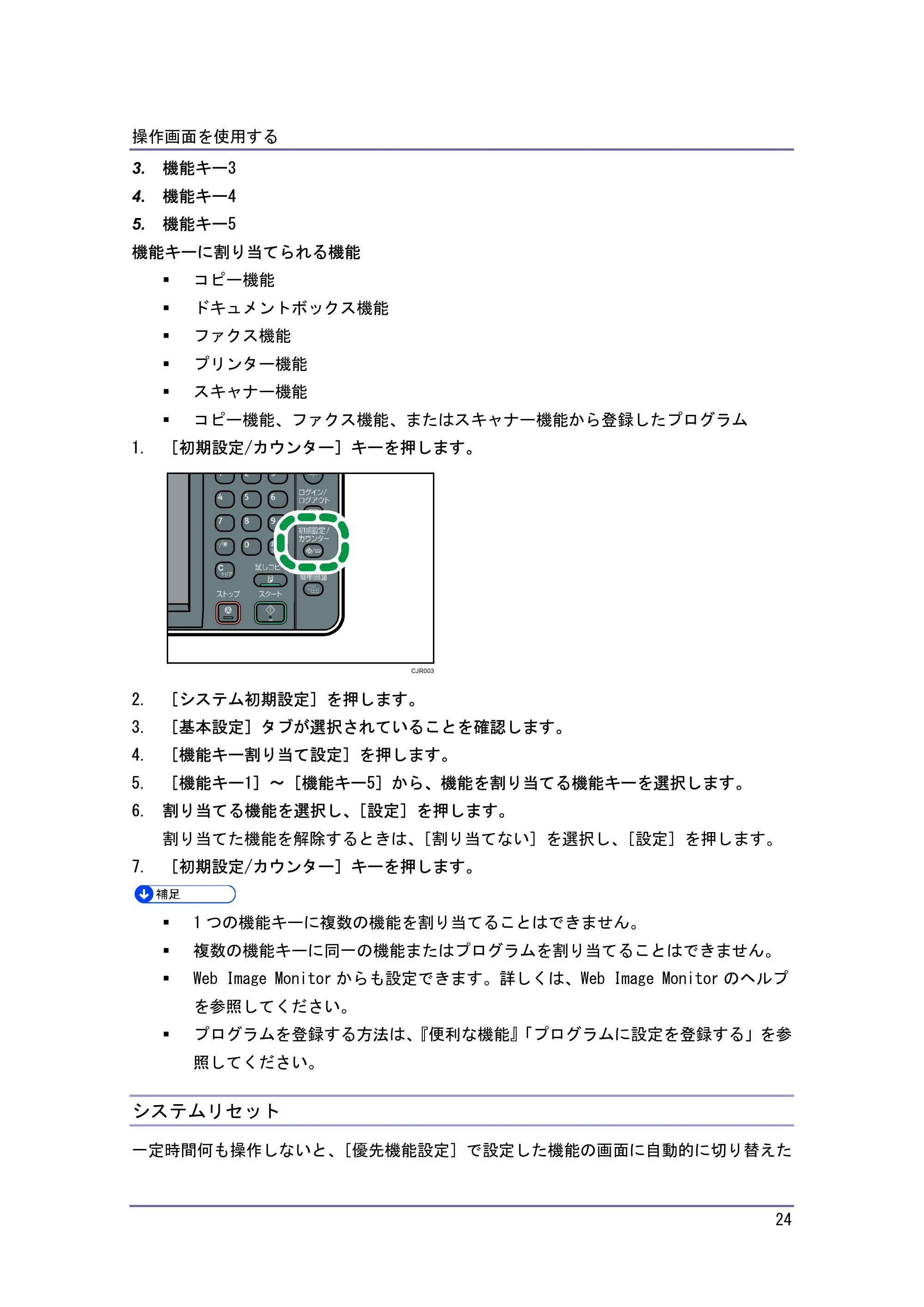 キヤノン iR W940/W940N 本機のご利用にあたって (PDF形式/7.99Mバイト) — システムリセット — 原本ページ — 24ページ