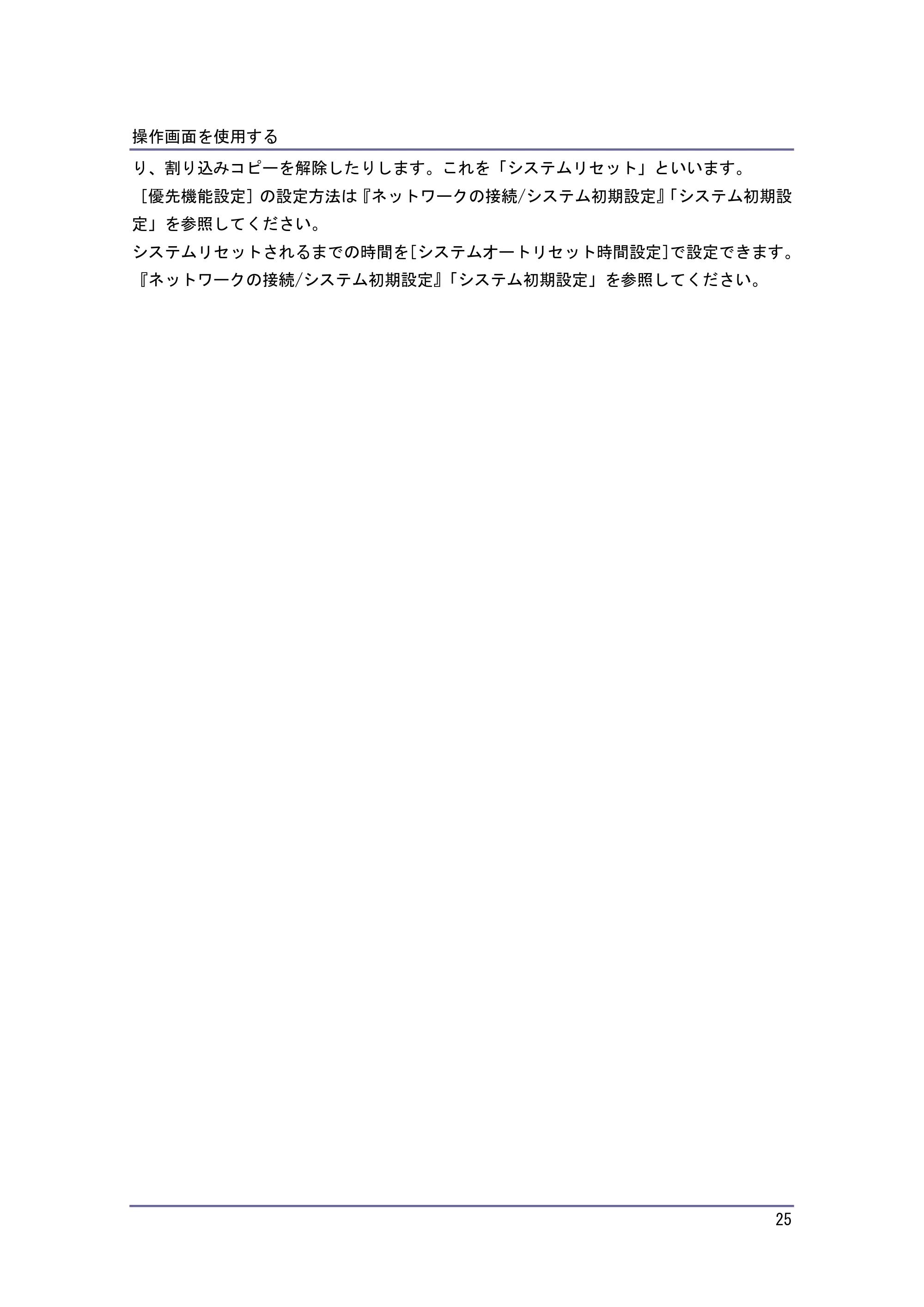 キヤノン iR W940/W940N 本機のご利用にあたって (PDF形式/7.99Mバイト) — 原本ページ — 25ページ