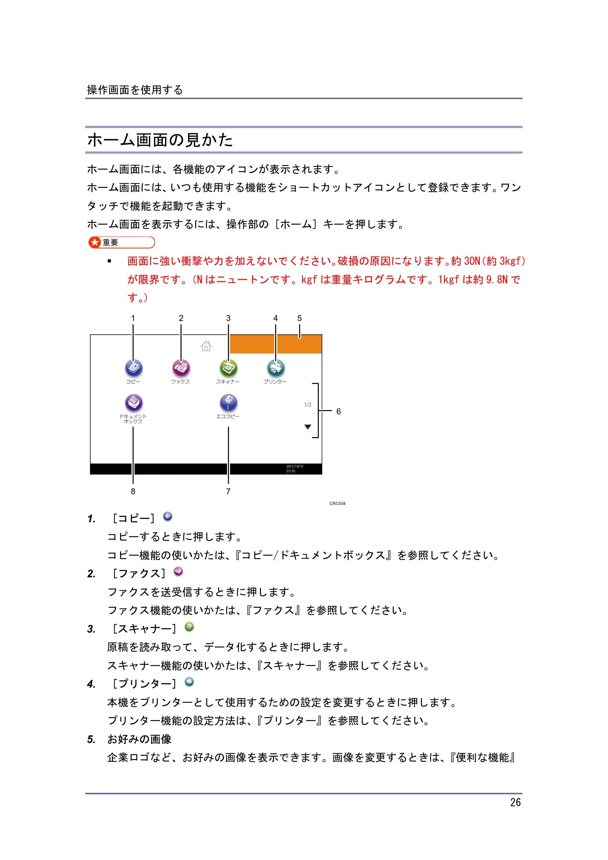 キヤノン iR W940/W940N 本機のご利用にあたって (PDF形式/7.99Mバイト) — ホーム画面の見かた — 原本ページ — 26ページ