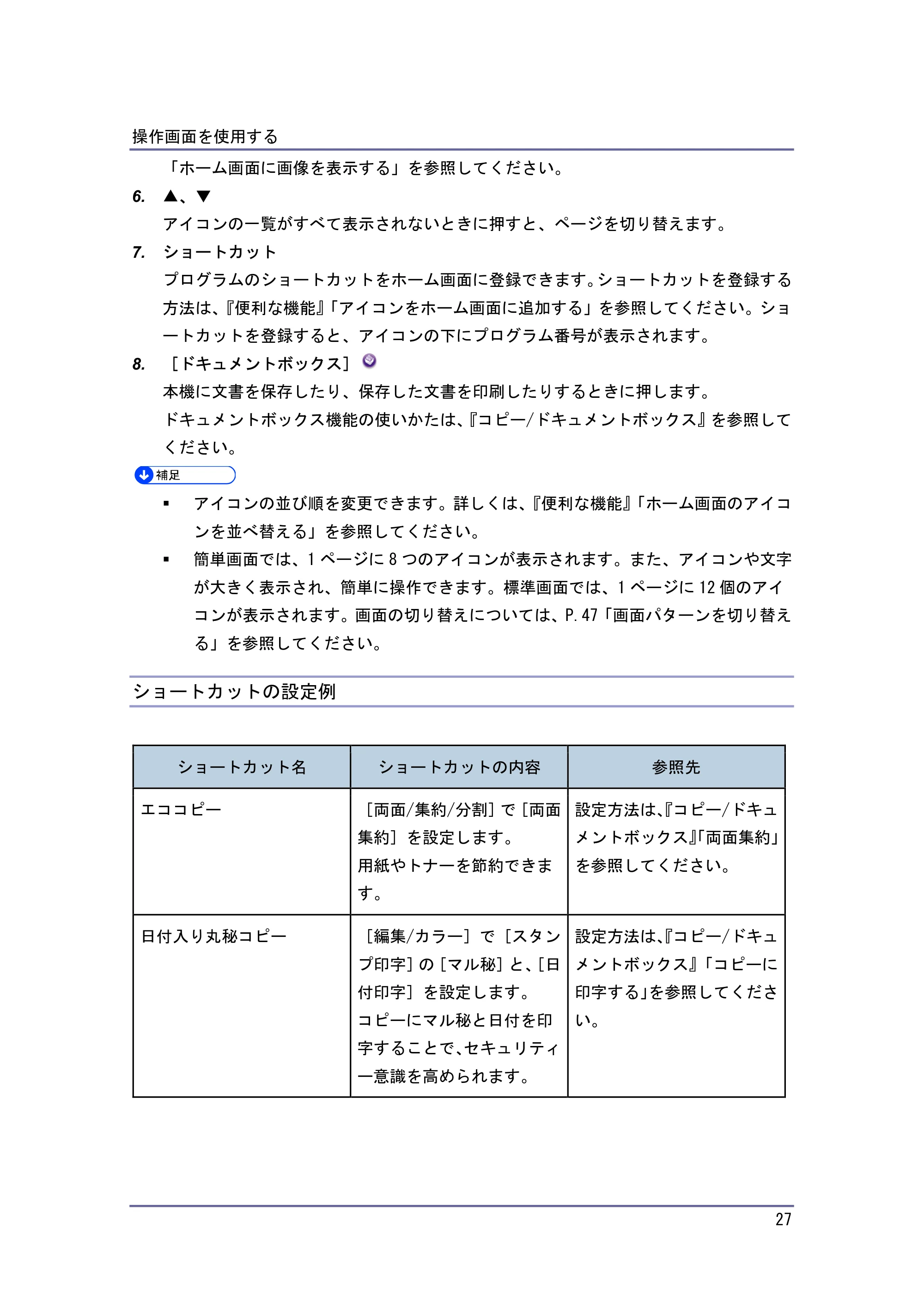 キヤノン iR W940/W940N 本機のご利用にあたって (PDF形式/7.99Mバイト) — ショートカットの設定例 — 原本ページ — 27ページ