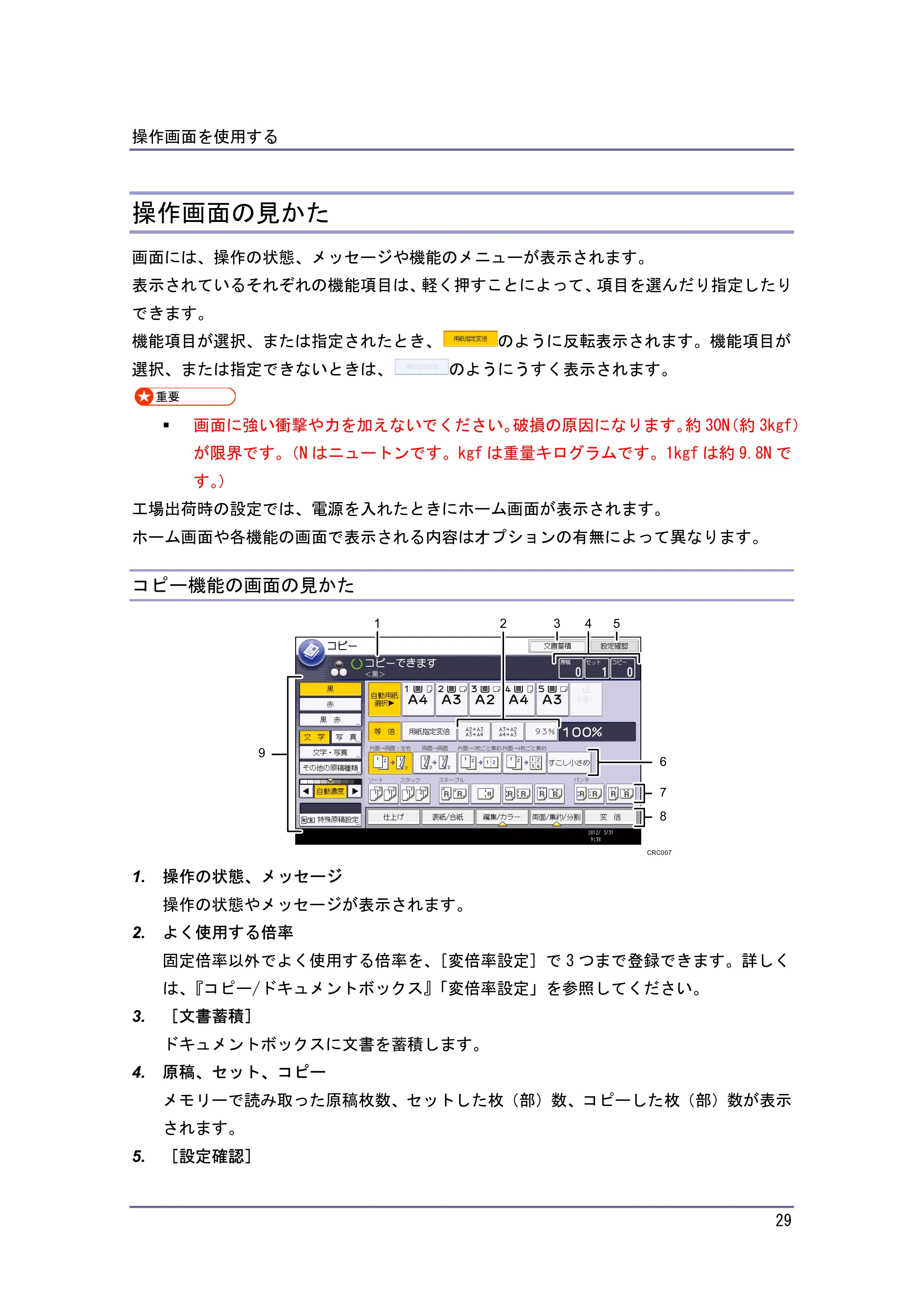 キヤノン iR W940/W940N 本機のご利用にあたって (PDF形式/7.99Mバイト) — 操作画面の見かた — 原本ページ — 29ページ