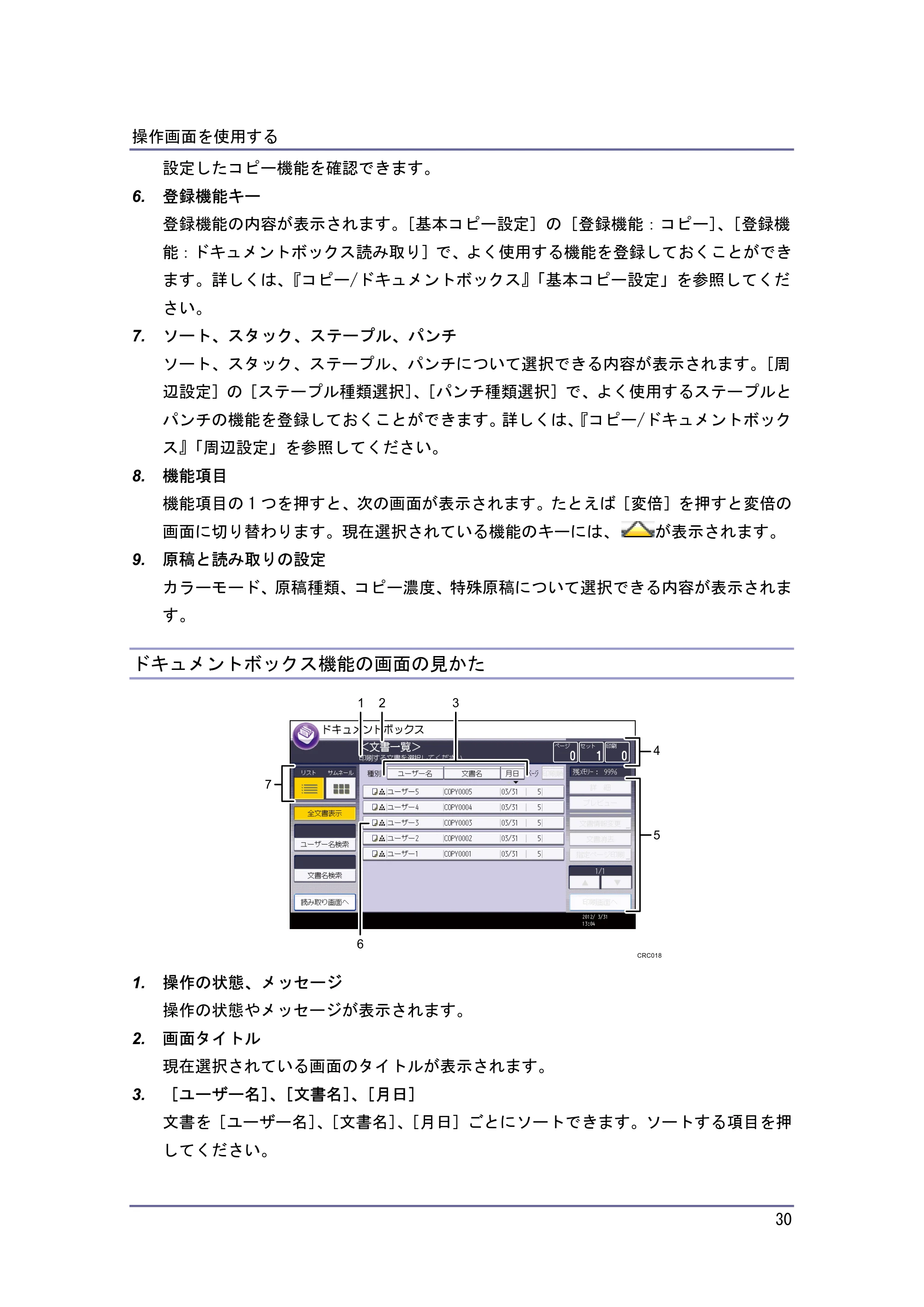 キヤノン iR W940/W940N 本機のご利用にあたって (PDF形式/7.99Mバイト) — ドキュメントボックス機能の画面の見かた — 原本ページ — 30ページ