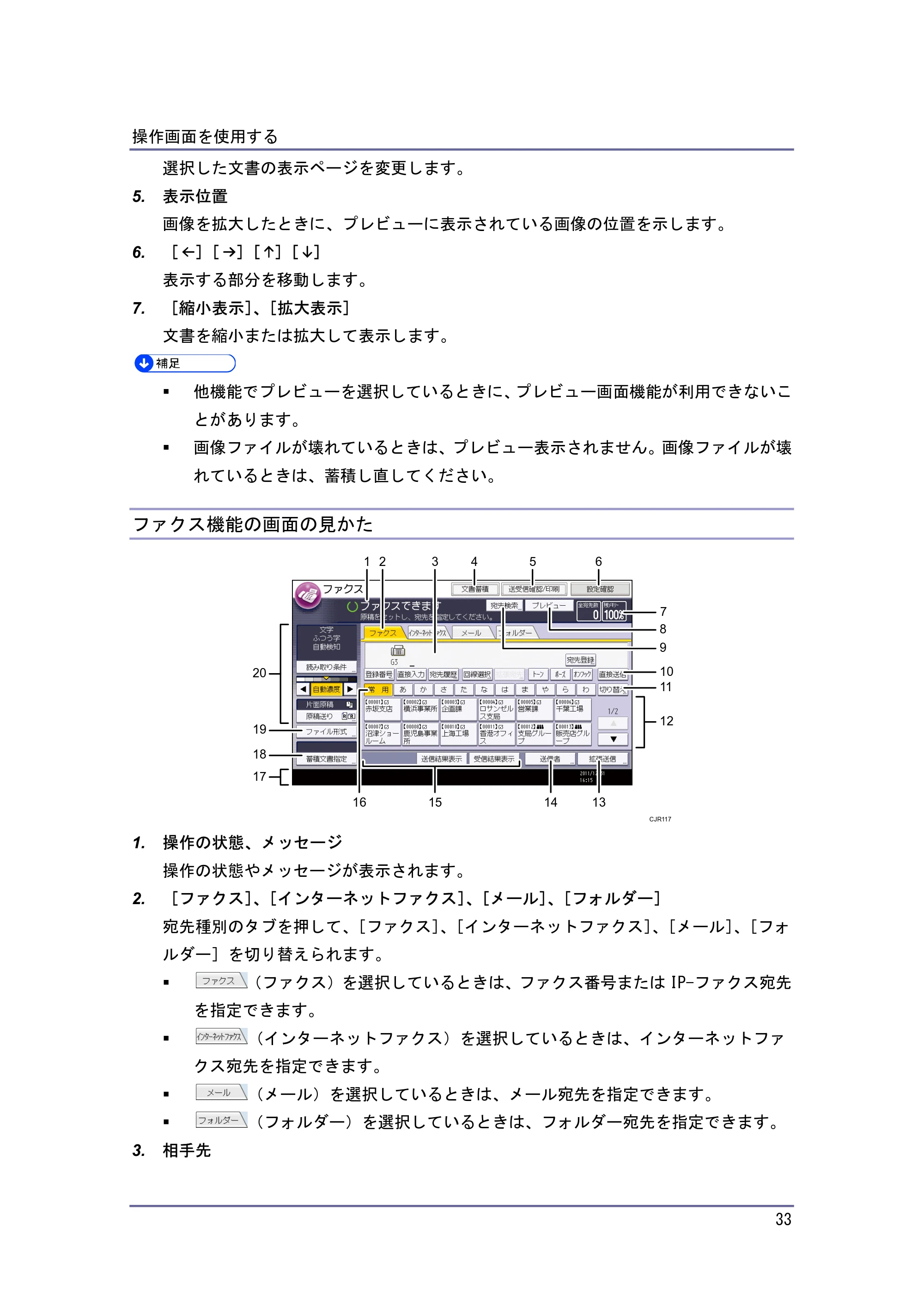 キヤノン iR W940/W940N 本機のご利用にあたって (PDF形式/7.99Mバイト) — ファクス機能の画面の見かた — 原本ページ — 33ページ