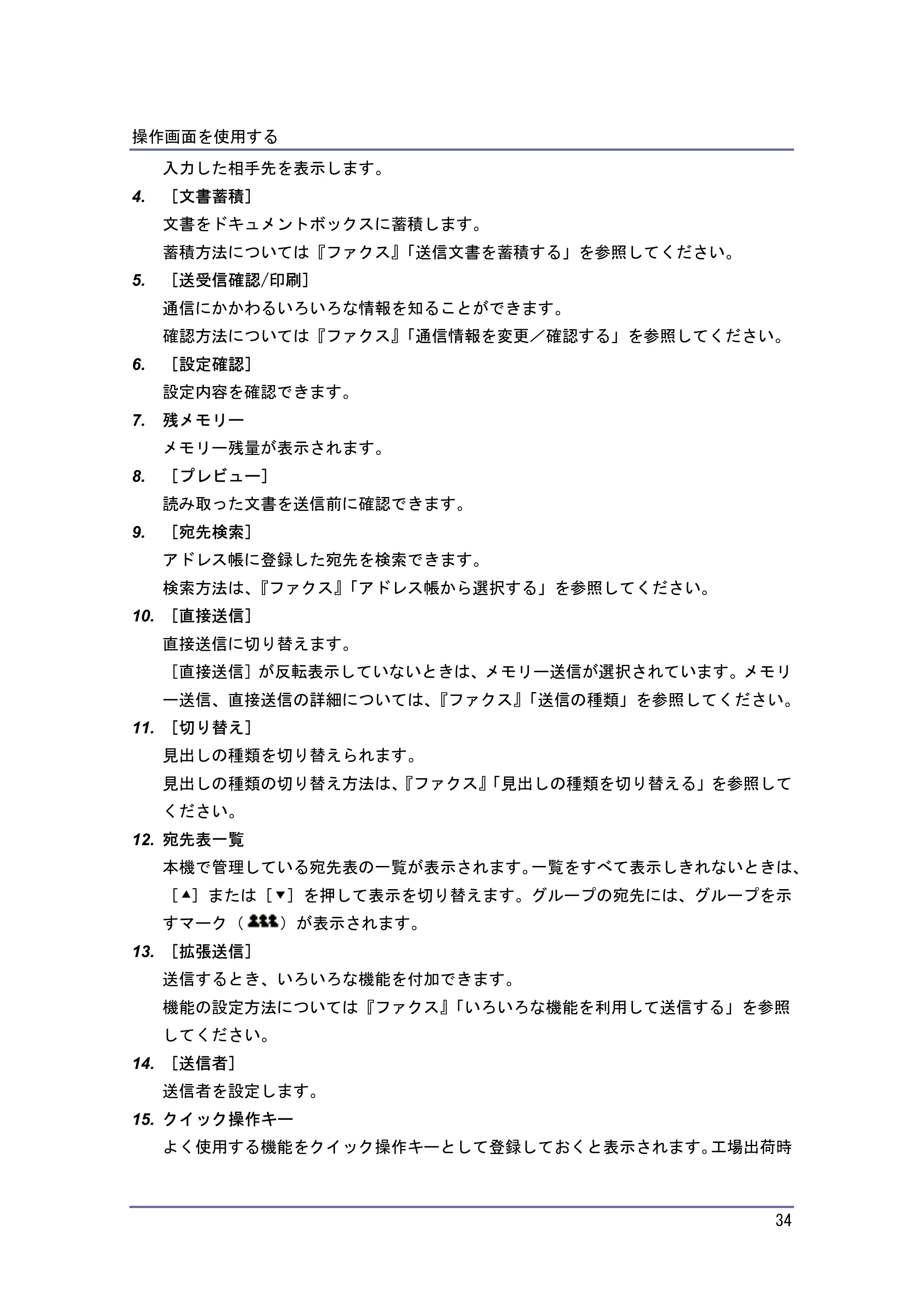 キヤノン iR W940/W940N 本機のご利用にあたって (PDF形式/7.99Mバイト) — 原本ページ — 34ページ