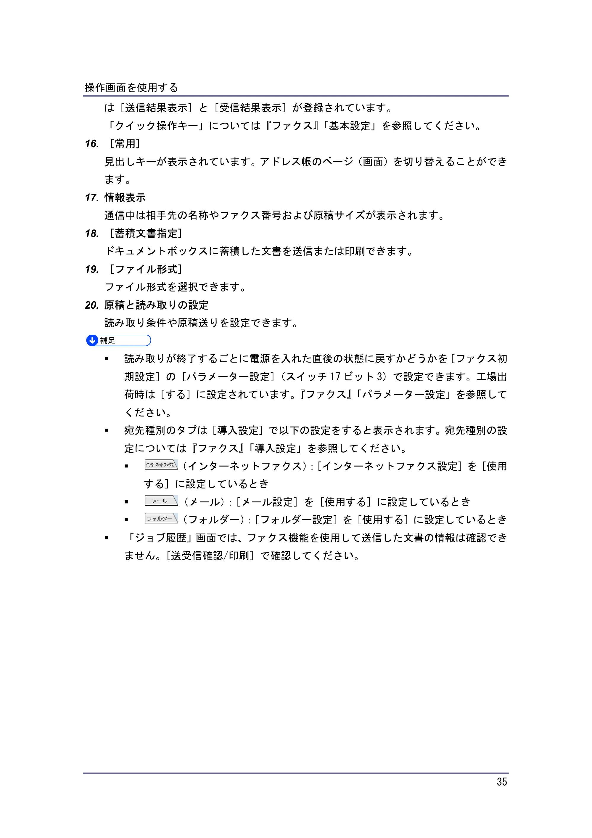 キヤノン iR W940/W940N 本機のご利用にあたって （PDF形式／7.99Mバイト） — 原本ページ — 35ページ