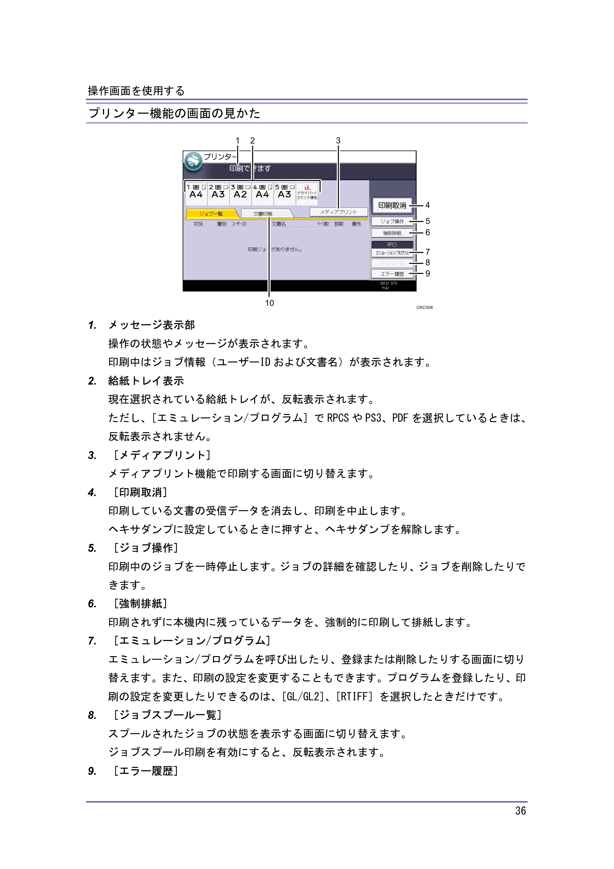 キヤノン iR W940/W940N 本機のご利用にあたって （PDF形式／7.99Mバイト） — プリンター機能の画面の見かた — 原本ページ — 36ページ