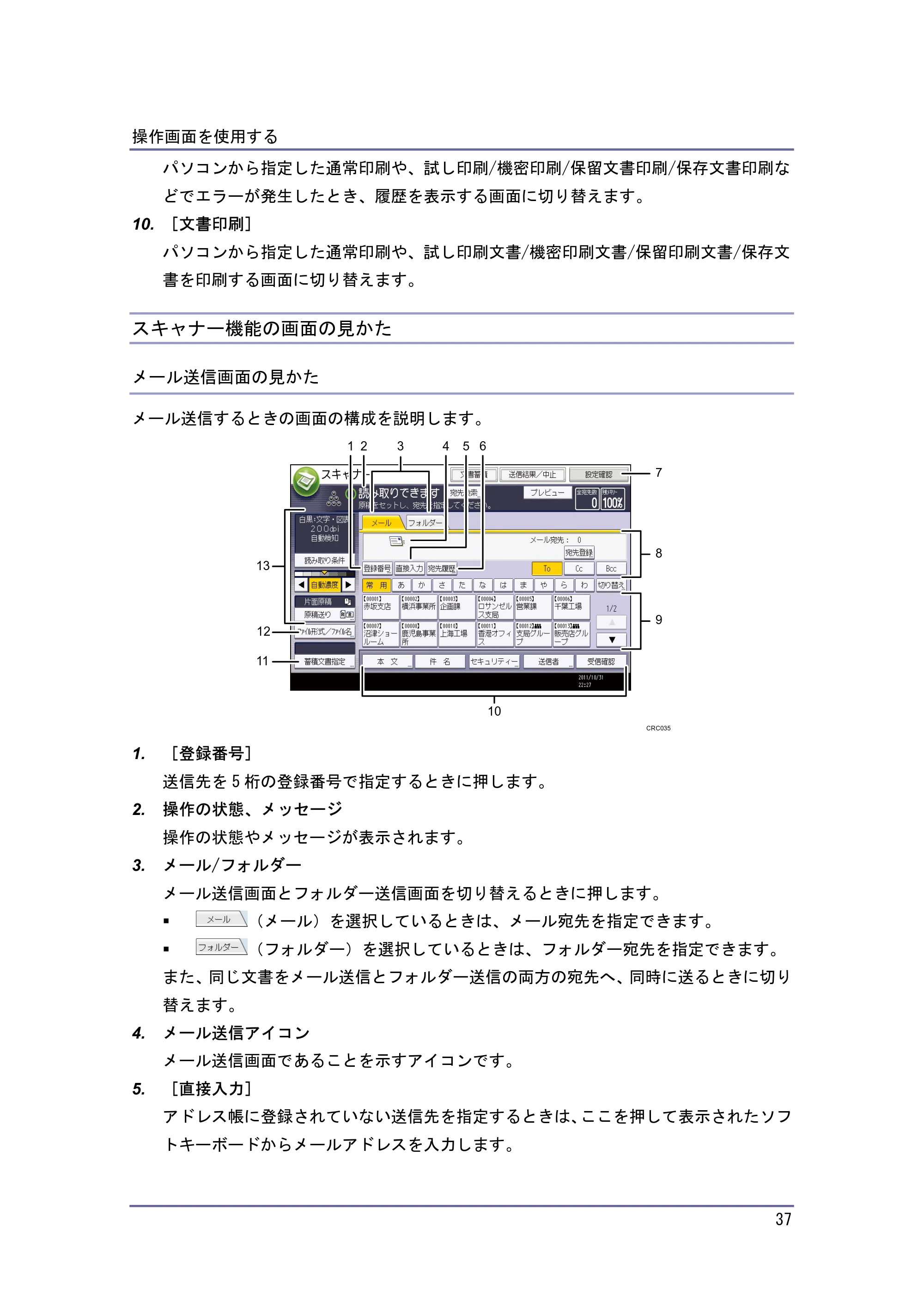 キヤノン iR W940/W940N 本機のご利用にあたって （PDF形式／7.99Mバイト） — スキャナー機能の画面の見かた — 原本ページ — 37ページ
