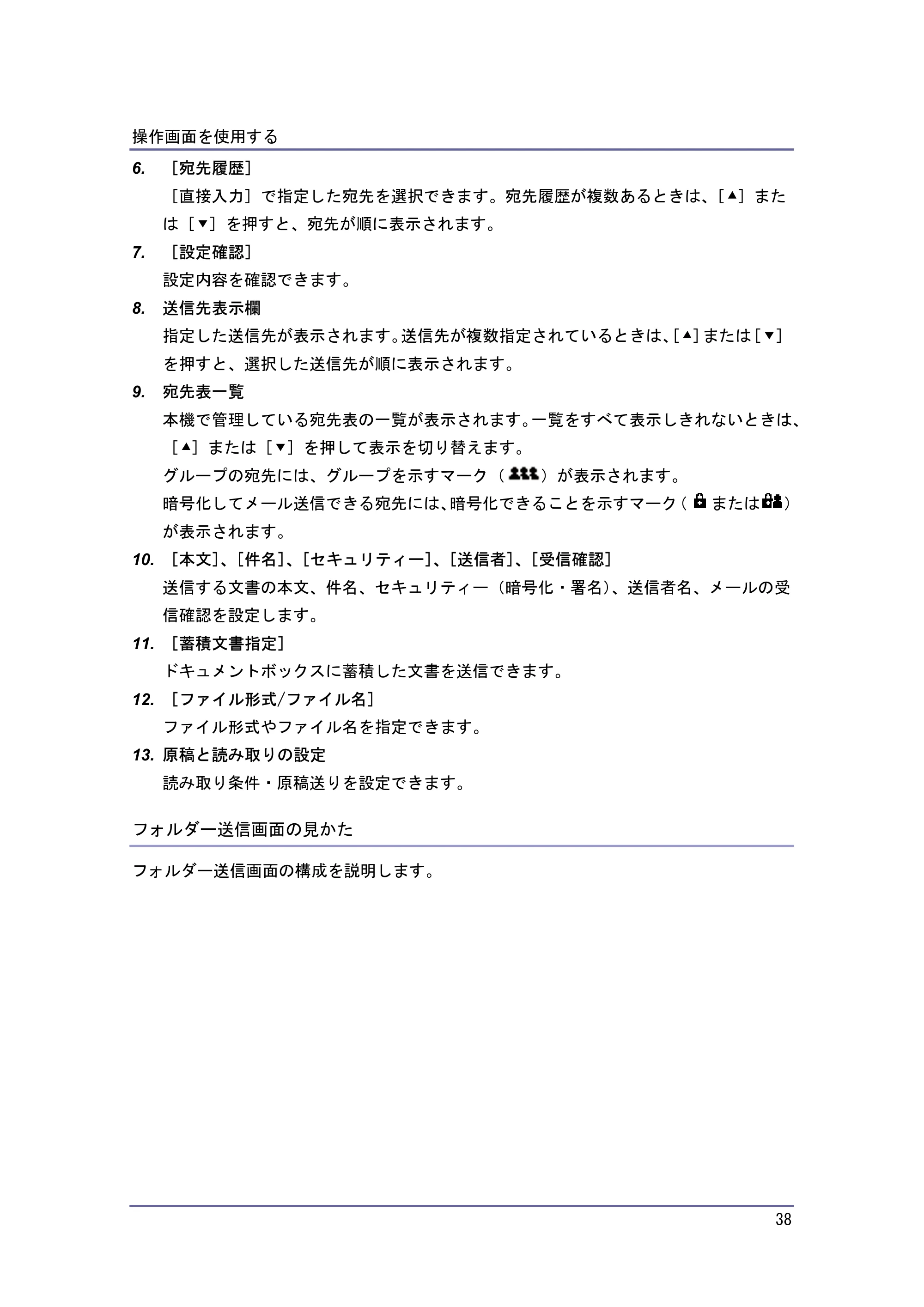 キヤノン iR W940/W940N 本機のご利用にあたって （PDF形式／7.99Mバイト） — 原本ページ — 38ページ