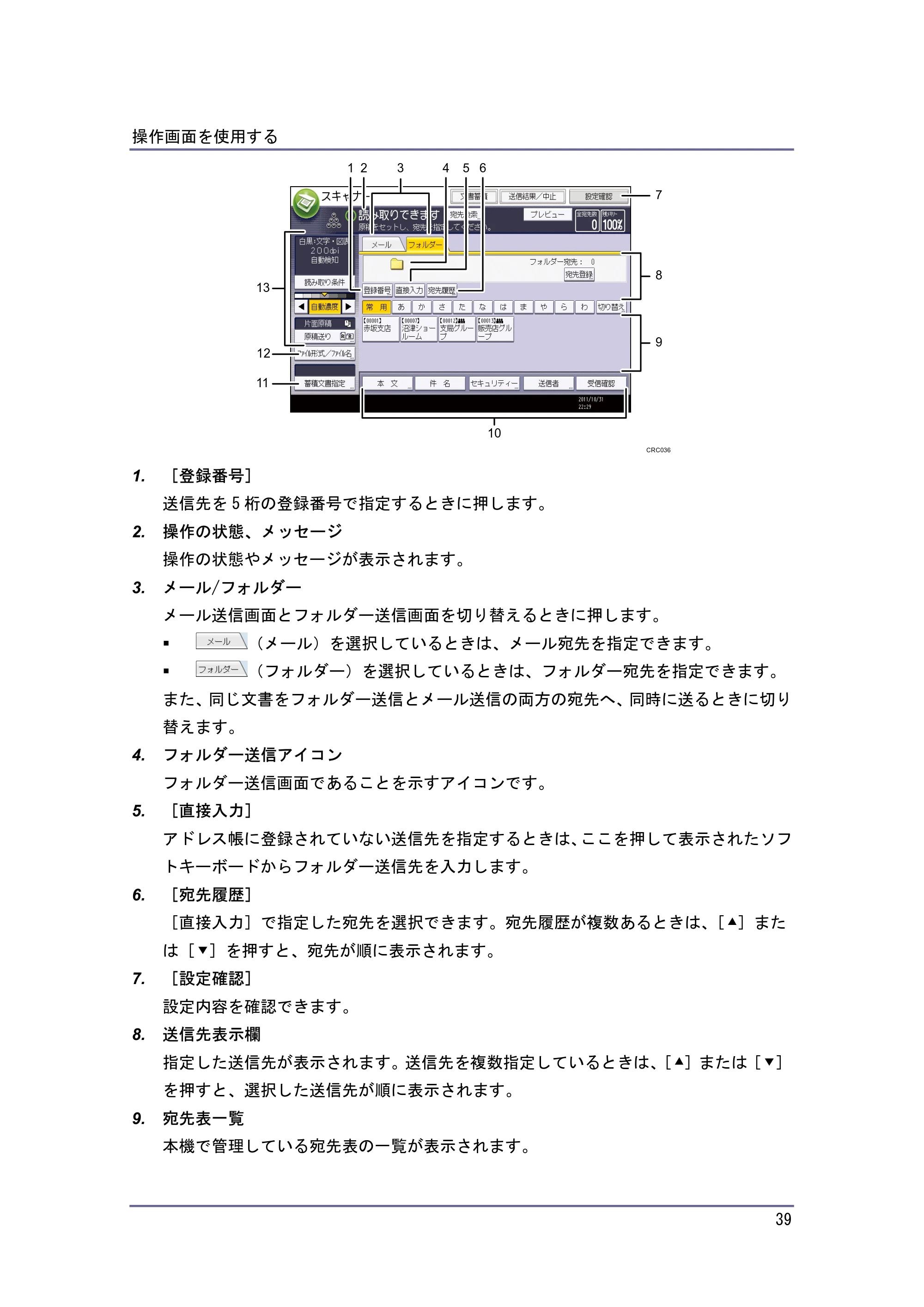 キヤノン iR W940/W940N 本機のご利用にあたって （PDF形式／7.99Mバイト） — 原本ページ — 39ページ