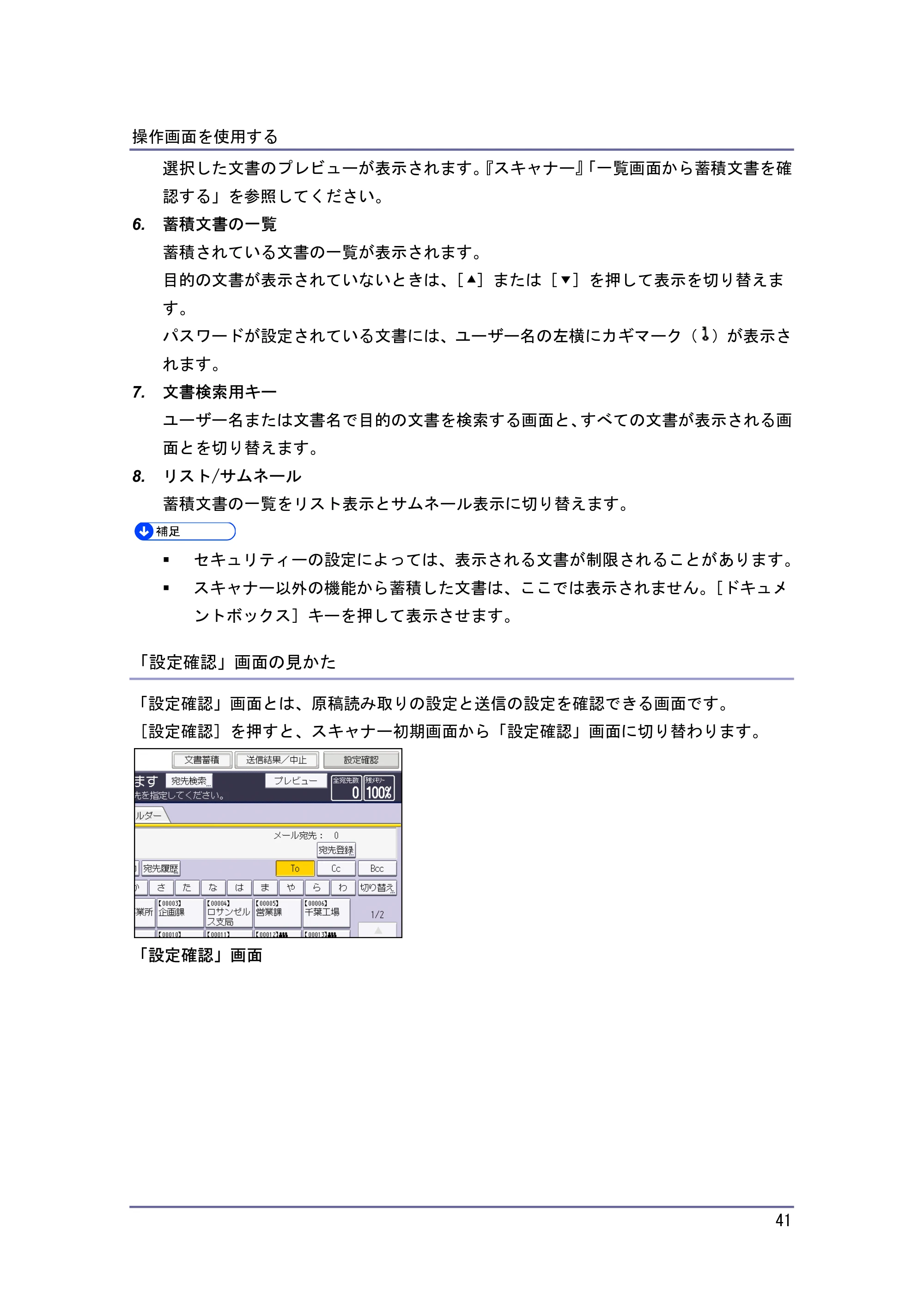 キヤノン iR W940/W940N 本機のご利用にあたって （PDF形式／7.99Mバイト） — 原本ページ — 41ページ