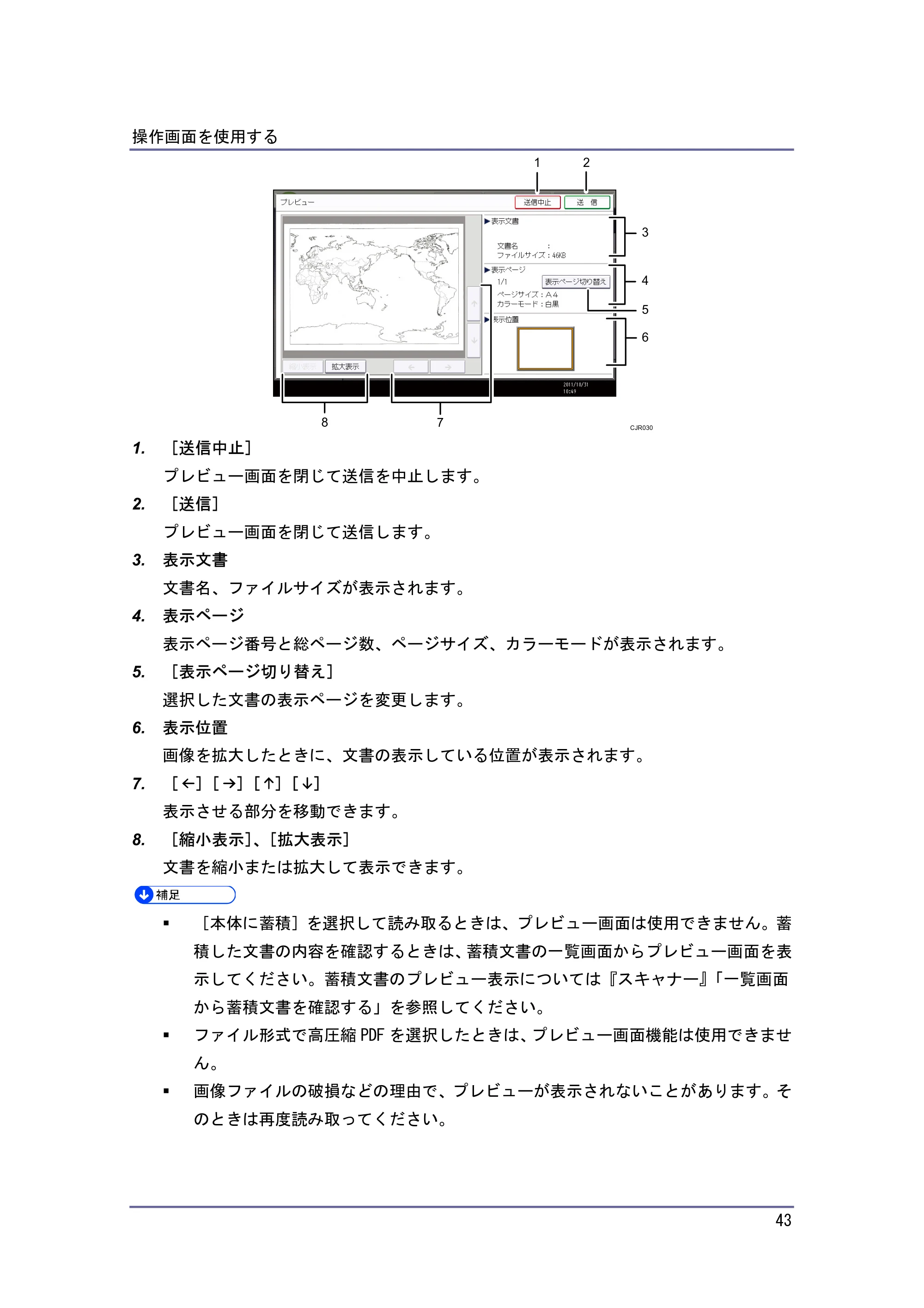 キヤノン iR W940/W940N 本機のご利用にあたって （PDF形式／7.99Mバイト） — 原本ページ — 43ページ