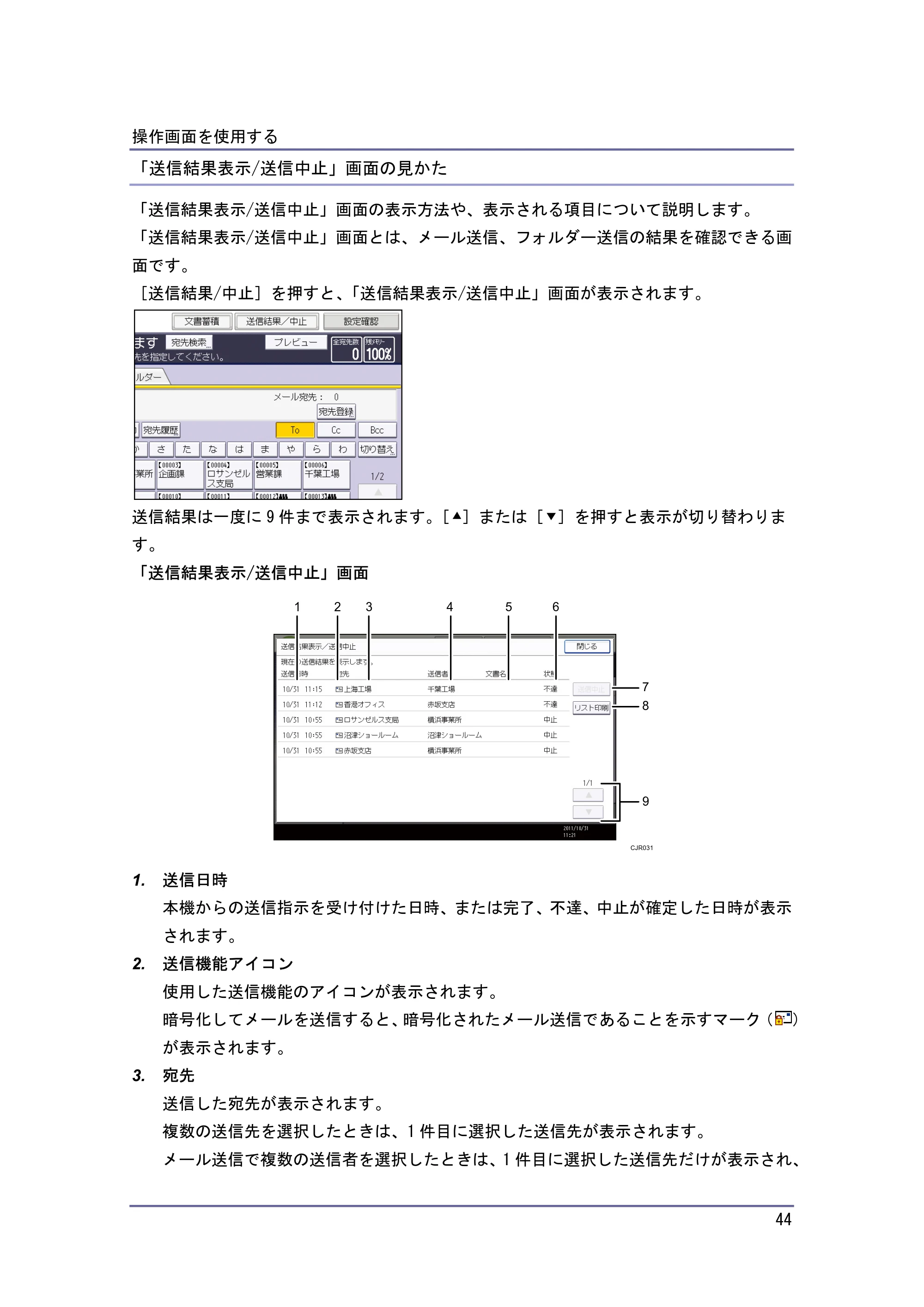 キヤノン iR W940/W940N 本機のご利用にあたって （PDF形式／7.99Mバイト） — 原本ページ — 44ページ