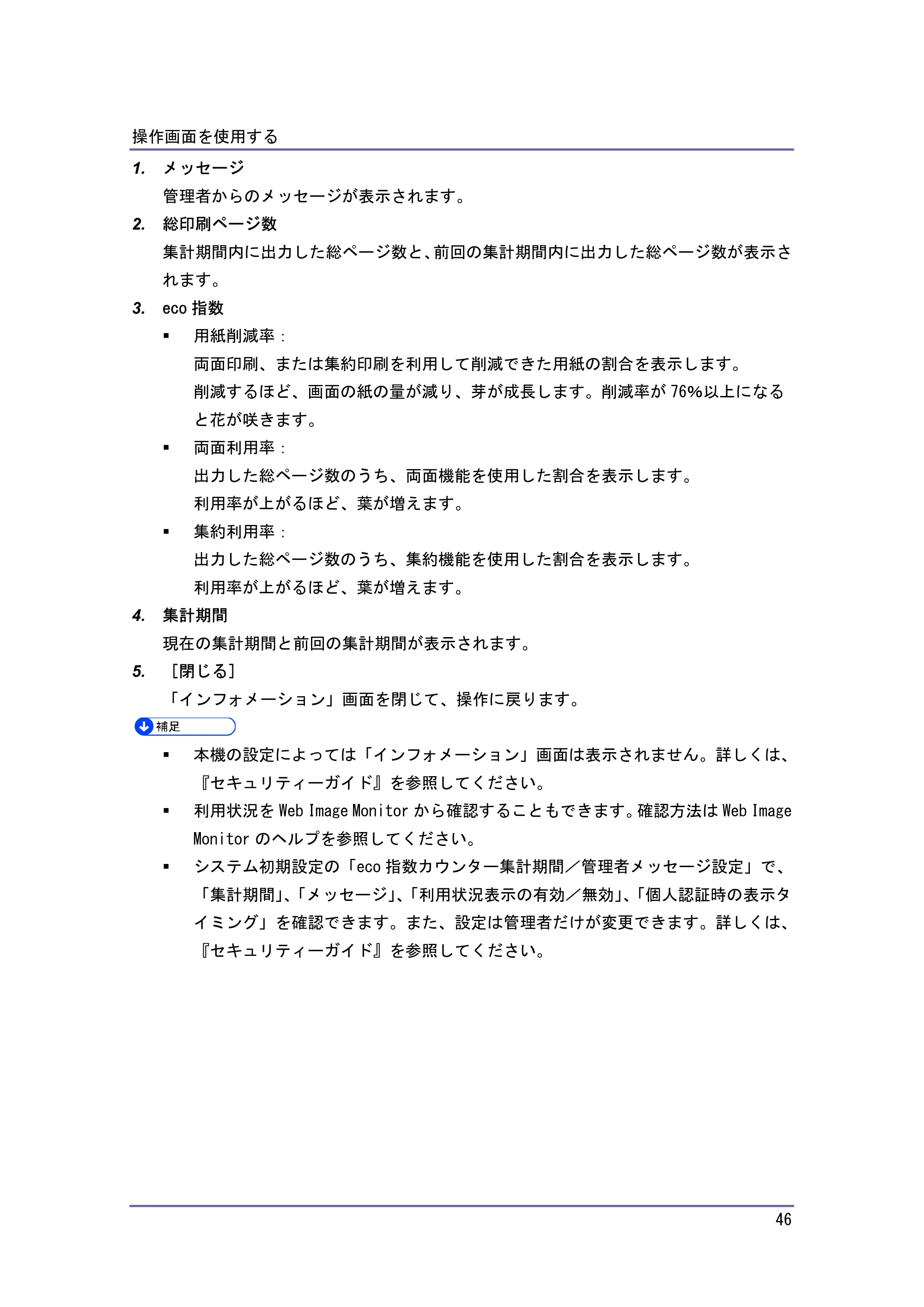 キヤノン iR W940/W940N 本機のご利用にあたって （PDF形式／7.99Mバイト） — 原本ページ — 46ページ