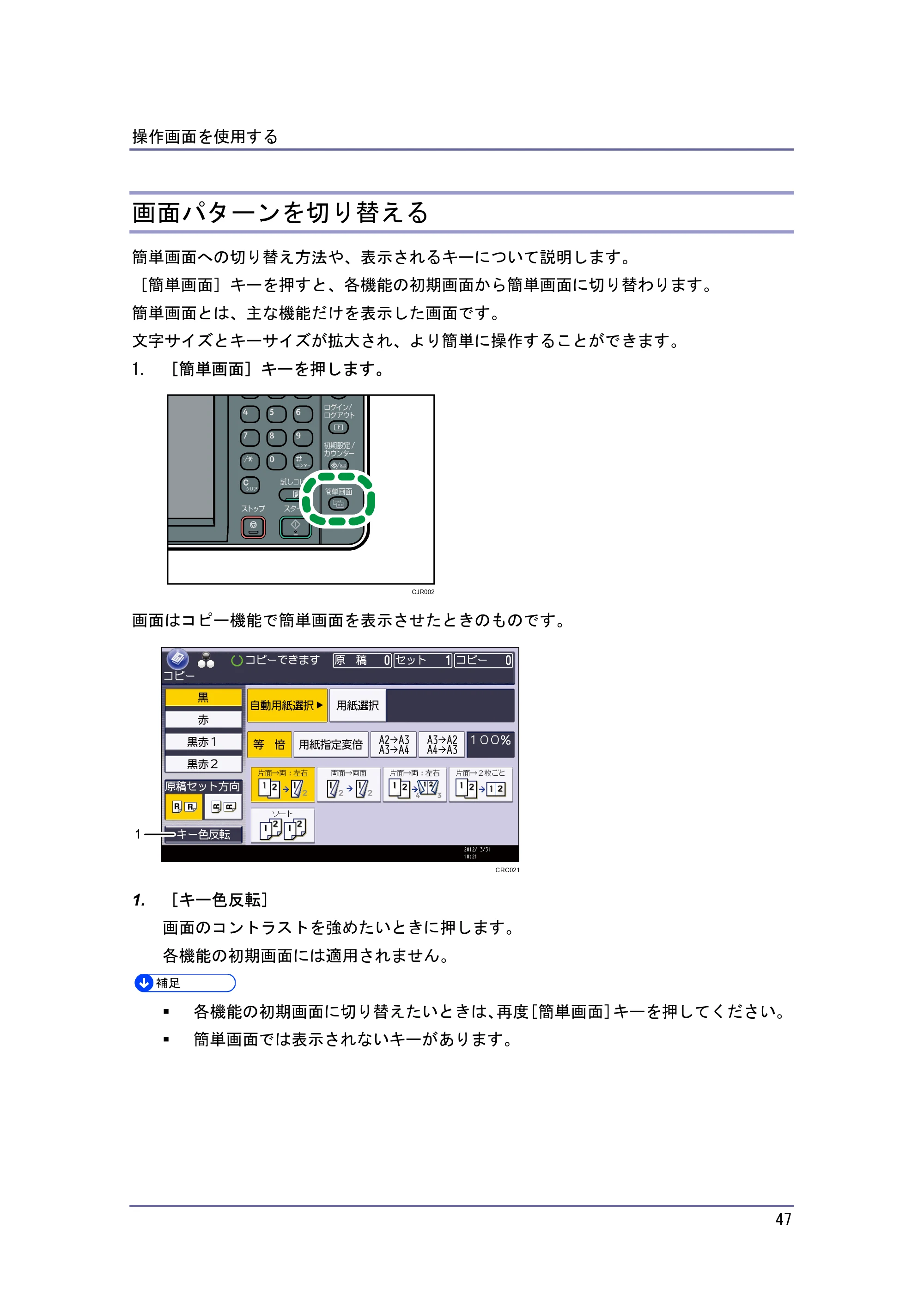 キヤノン iR W940/W940N 本機のご利用にあたって （PDF形式／7.99Mバイト） — 画面パターンを切り替える — 原本ページ — 47ページ
