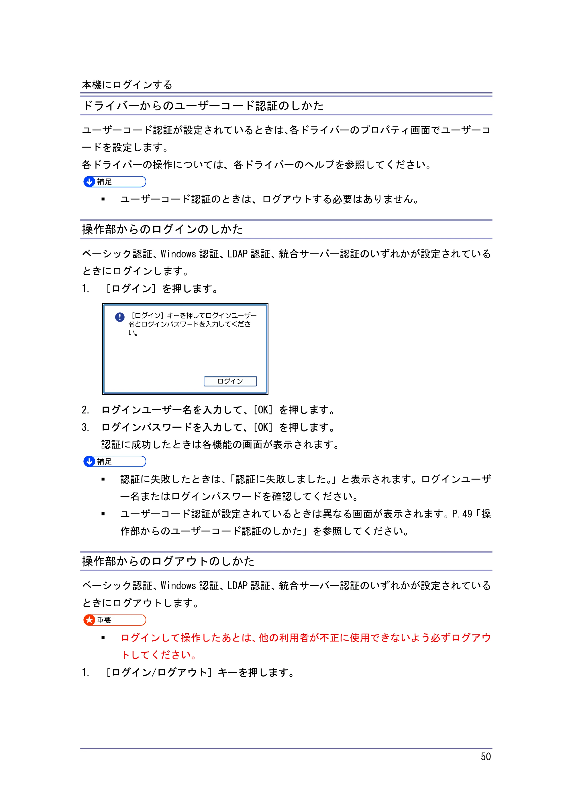 キヤノン iR W940/W940N 本機のご利用にあたって （PDF形式／7.99Mバイト） — ドライバーからのユーザーコード認証のしかた — 原本ページ — 50ページ