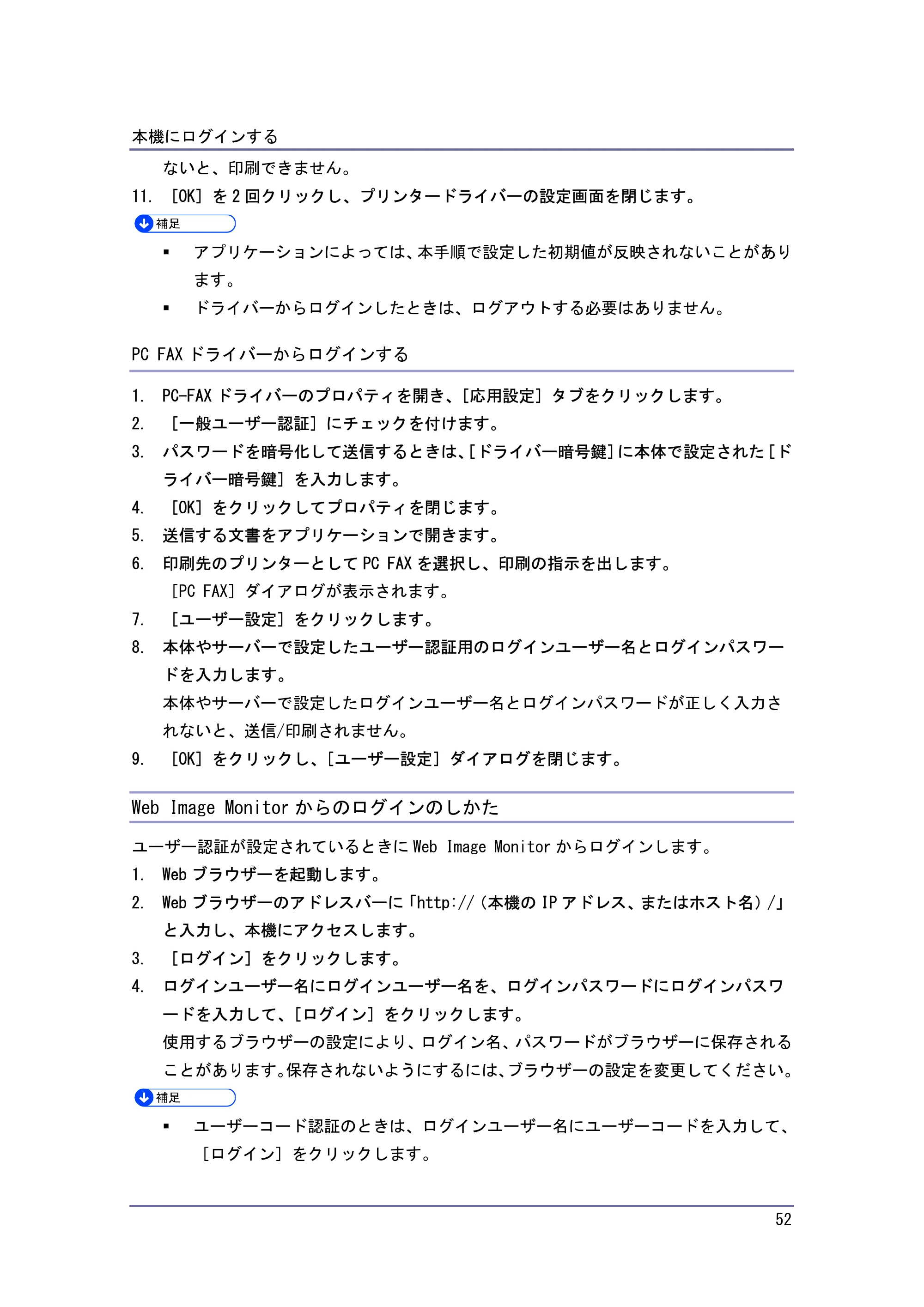 キヤノン iR W940/W940N 本機のご利用にあたって （PDF形式／7.99Mバイト） — Web Image Monitor からのログインのしかた — 原本ページ — 52ページ