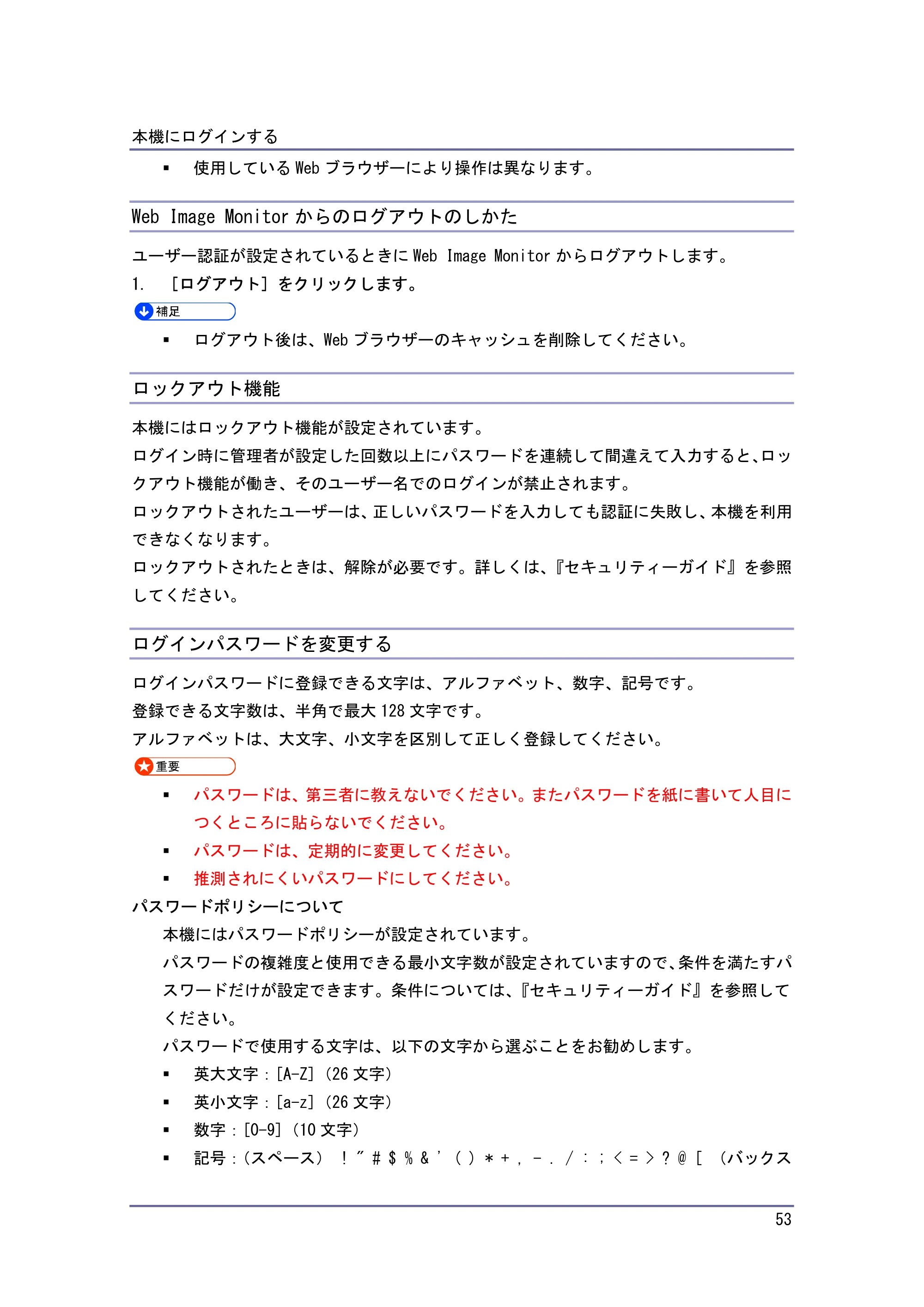 キヤノン iR W940/W940N 本機のご利用にあたって （PDF形式／7.99Mバイト） — Web Image Monitor からのログアウトのしかた — 原本ページ — 53ページ