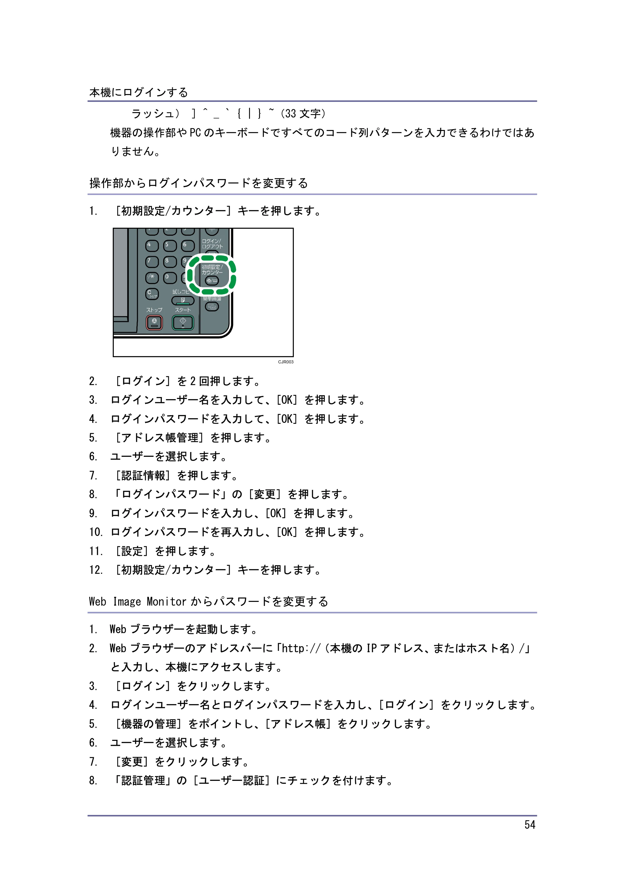 キヤノン iR W940/W940N 本機のご利用にあたって （PDF形式／7.99Mバイト） — 原本ページ — 54ページ