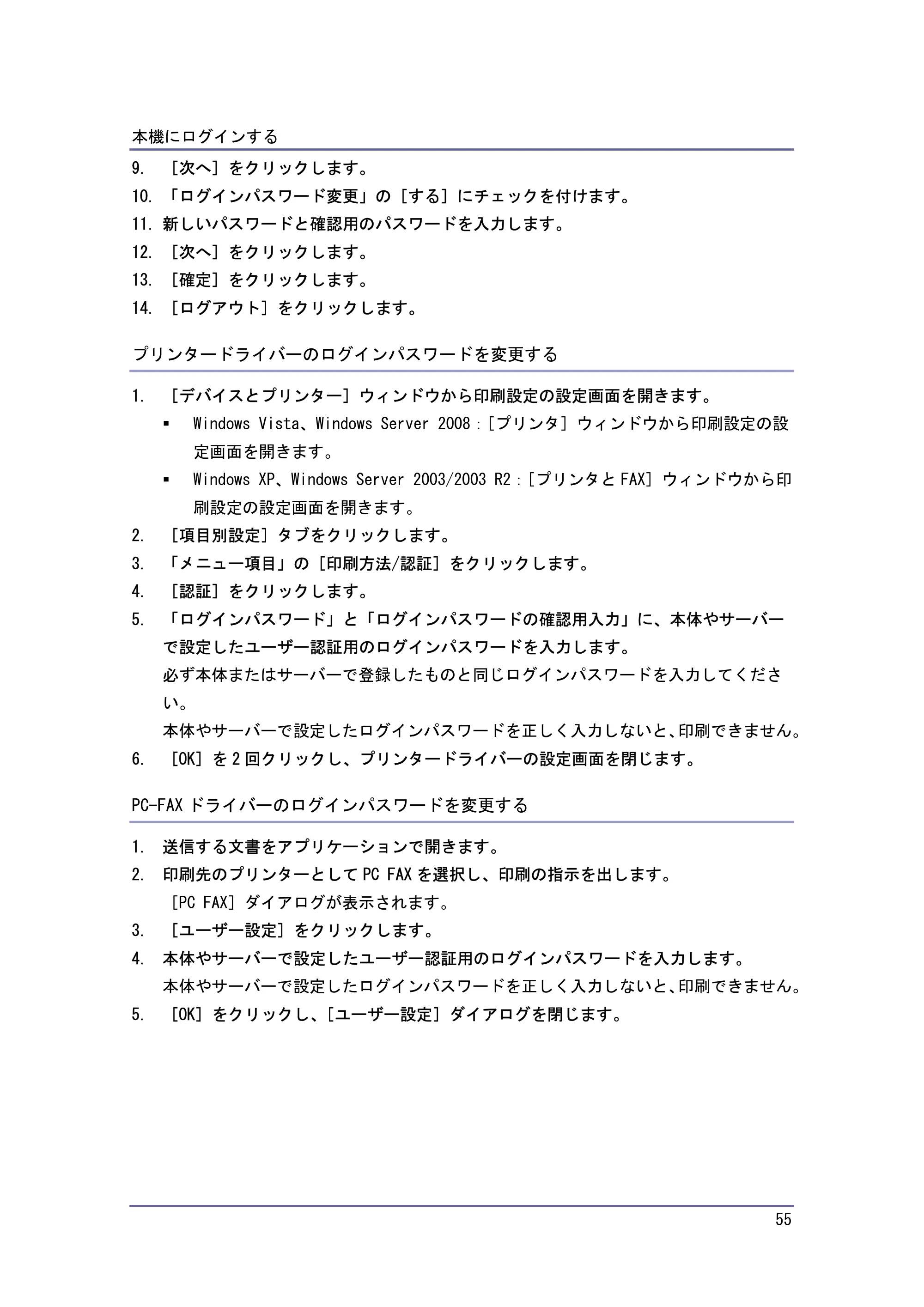 キヤノン iR W940/W940N 本機のご利用にあたって （PDF形式／7.99Mバイト） — 原本ページ — 55ページ
