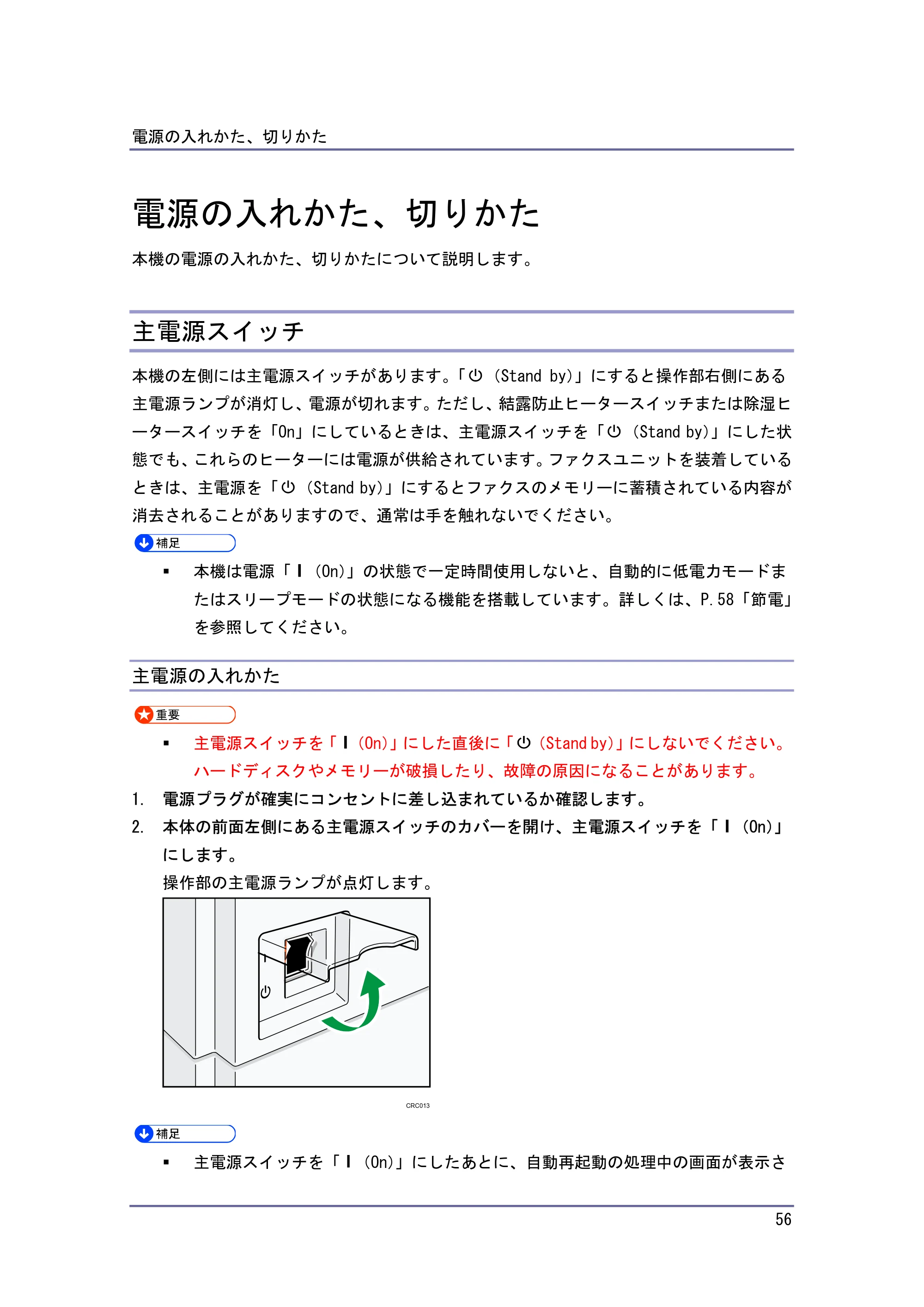 キヤノン iR W940/W940N 本機のご利用にあたって （PDF形式／7.99Mバイト） — 電源の入れかた、切りかた — 原本ページ — 56ページ
