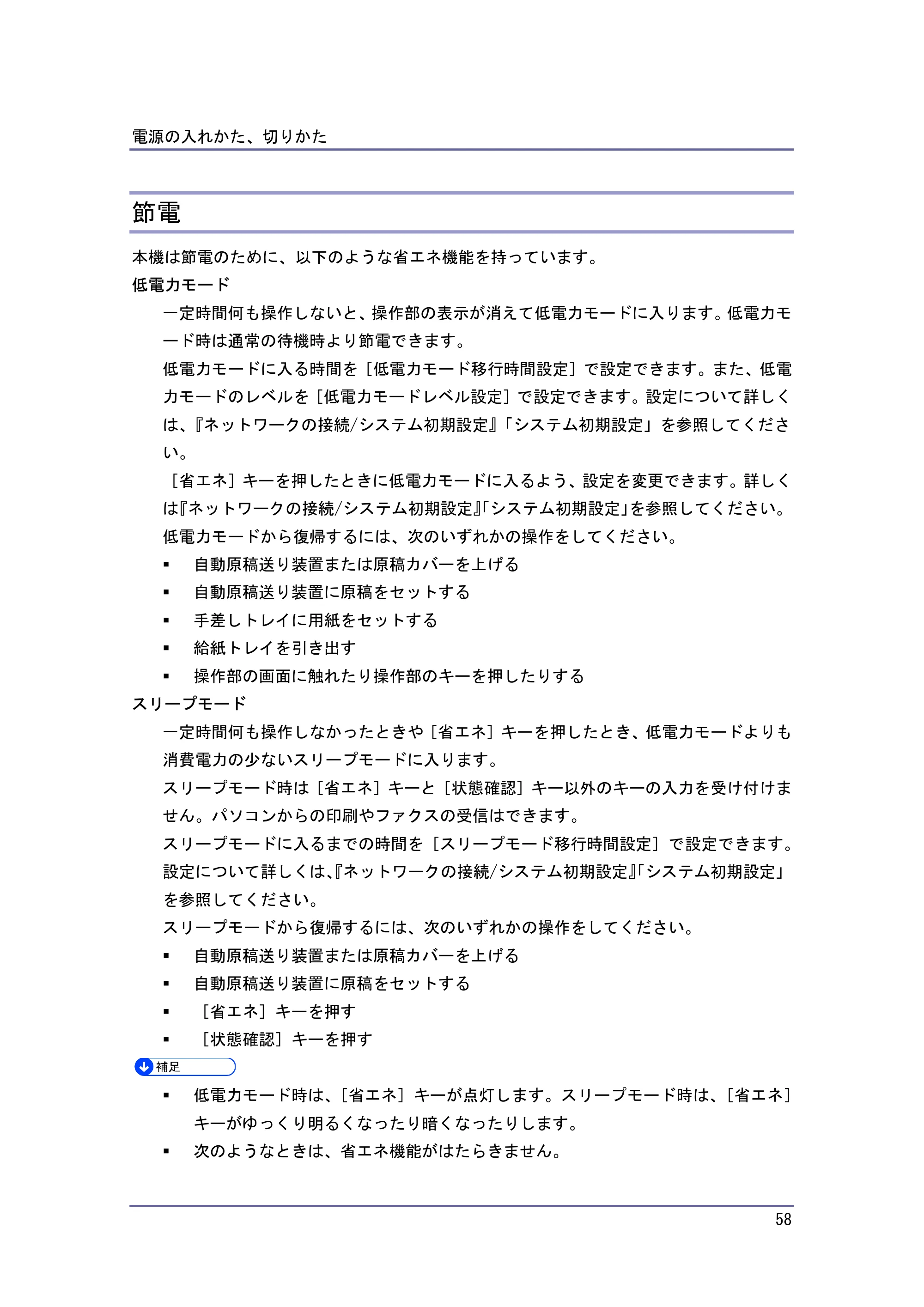 キヤノン iR W940/W940N 本機のご利用にあたって （PDF形式／7.99Mバイト） — 節電 — 原本ページ — 58ページ