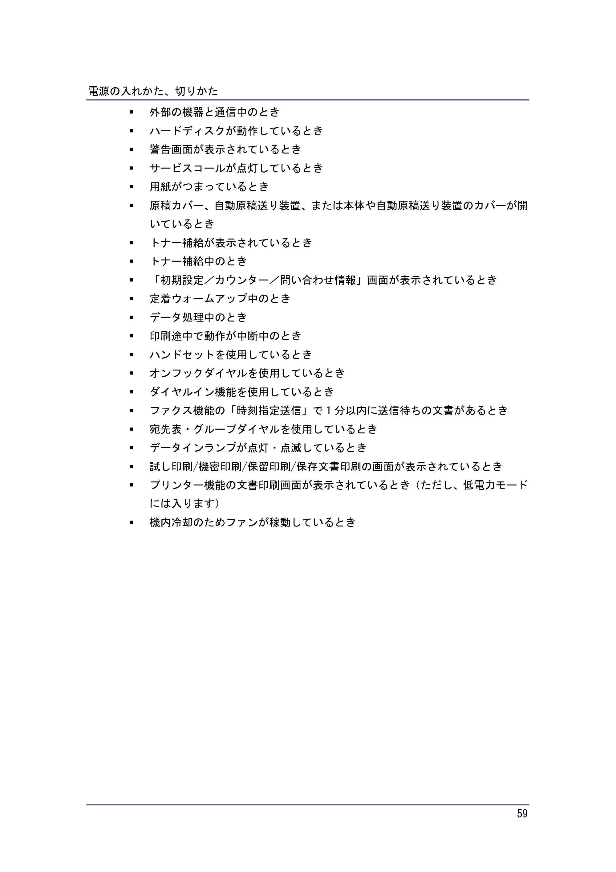 キヤノン iR W940/W940N 本機のご利用にあたって （PDF形式／7.99Mバイト） — 原本ページ — 59ページ